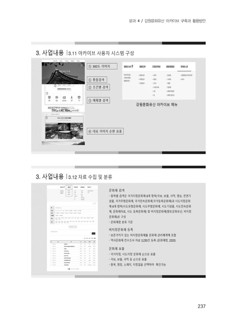 제5회 강원학대회 4분과 47페이지
