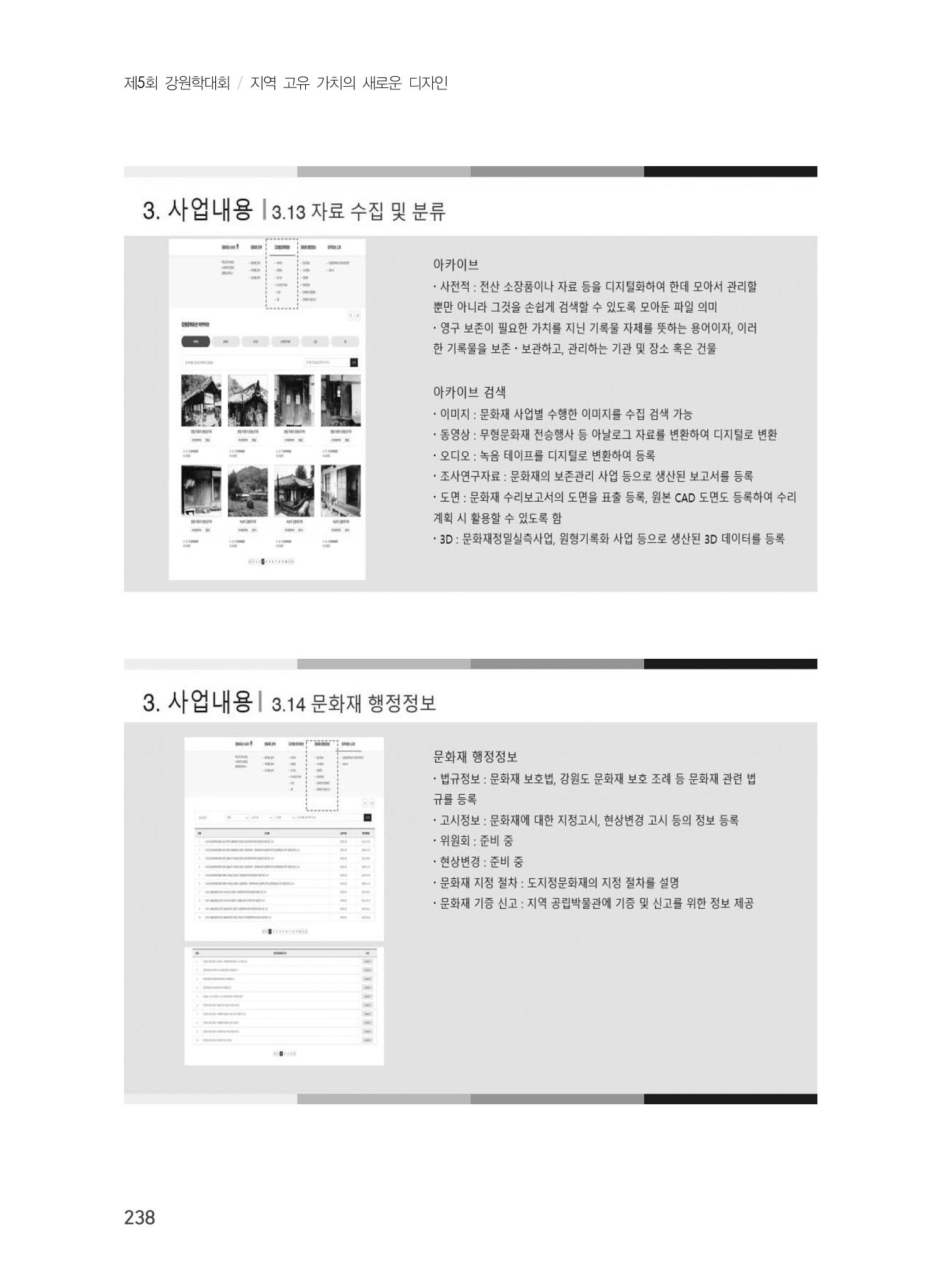 제5회 강원학대회 4분과 48페이지