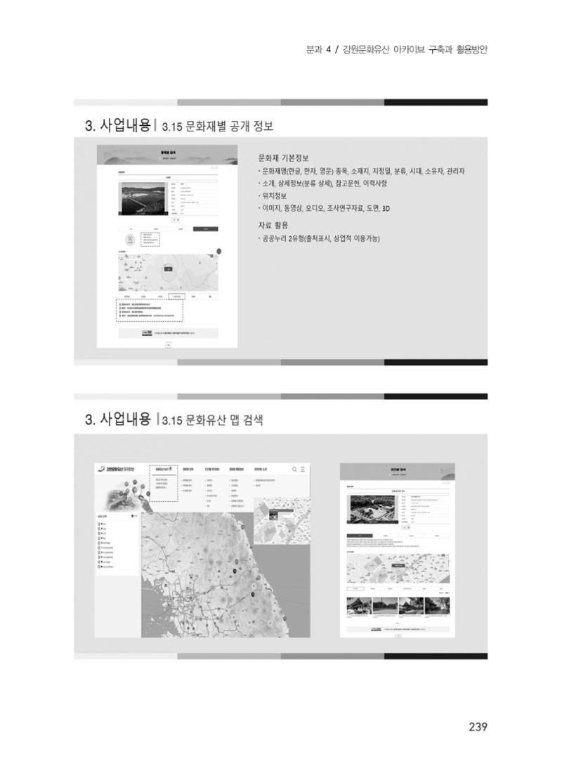 제5회 강원학대회 4분과 49페이지