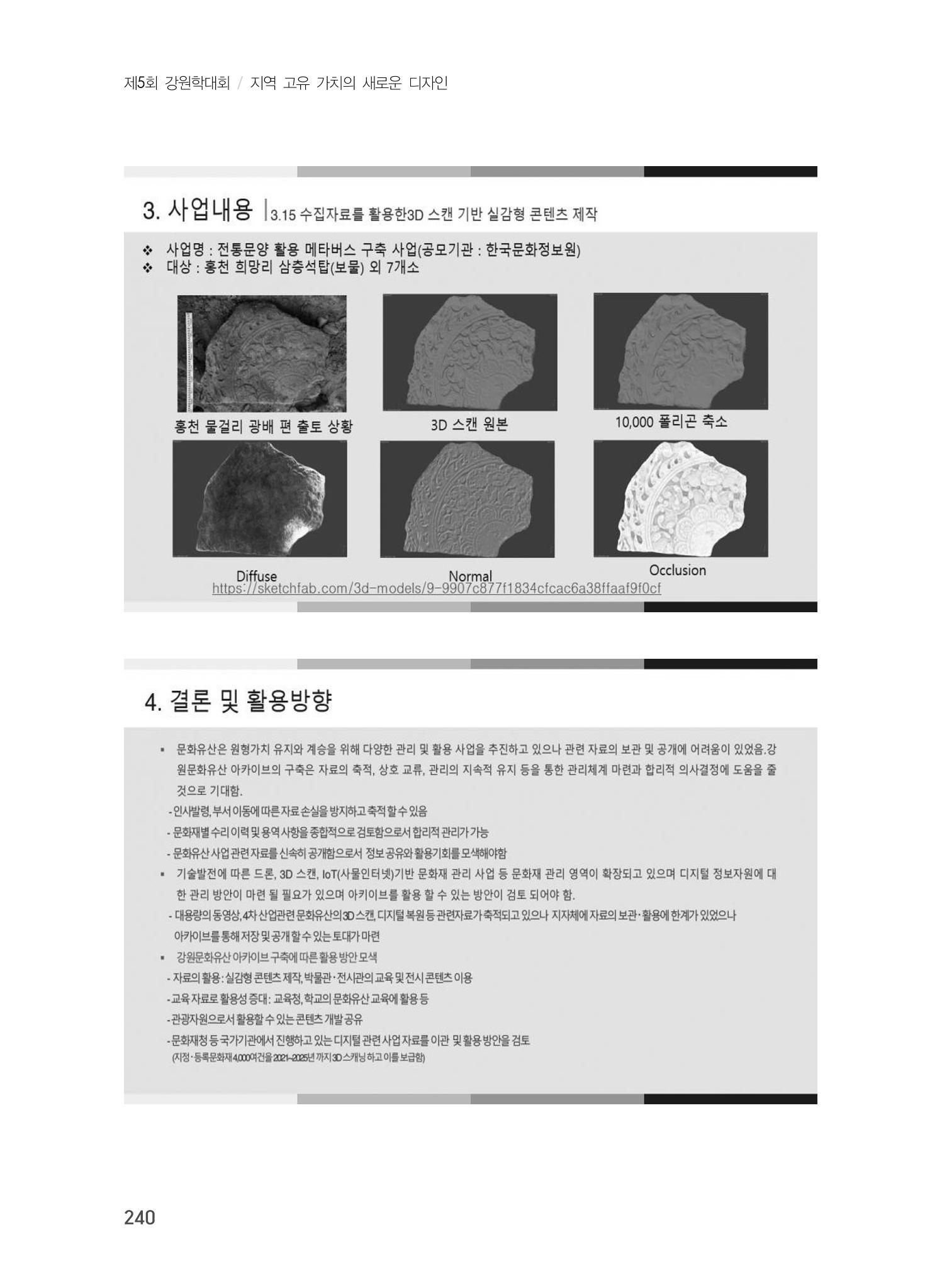 제5회 강원학대회 4분과 50페이지