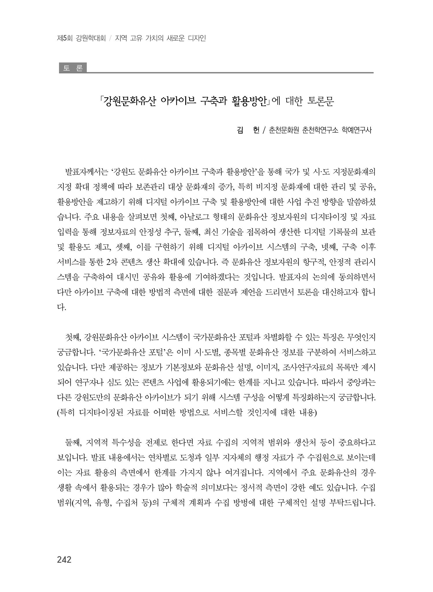 제5회 강원학대회 4분과 52페이지