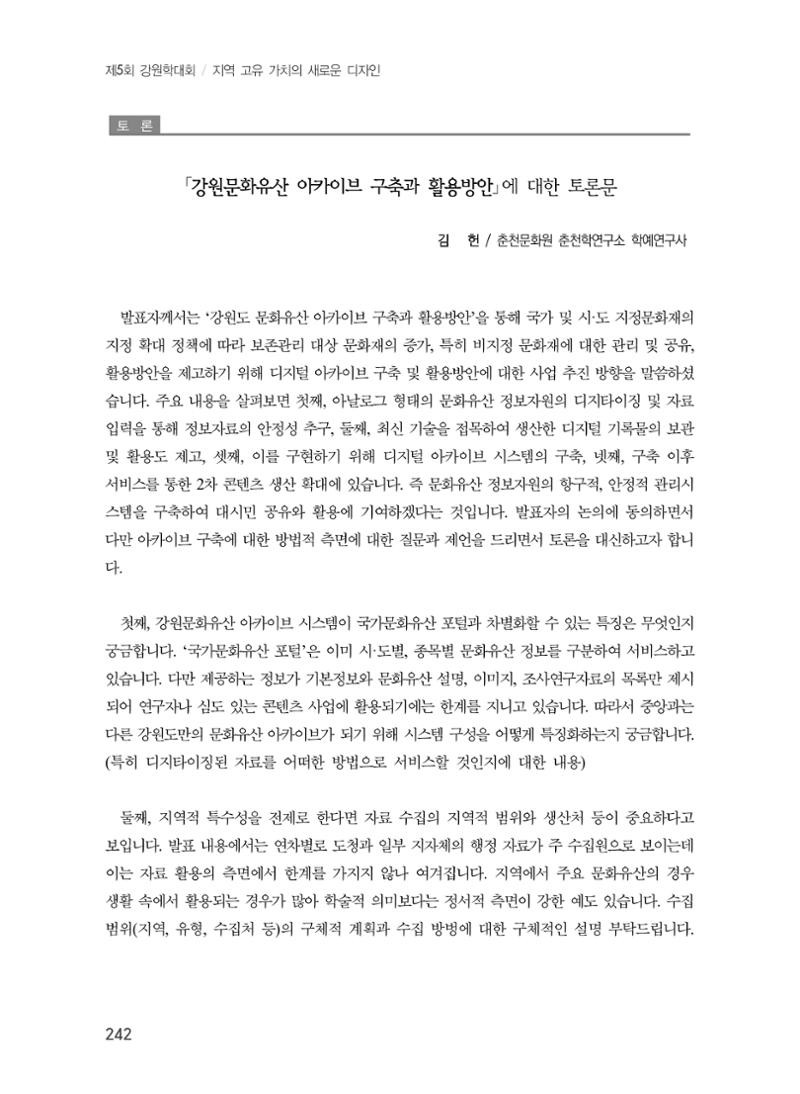 제5회 강원학대회 4분과 52페이지