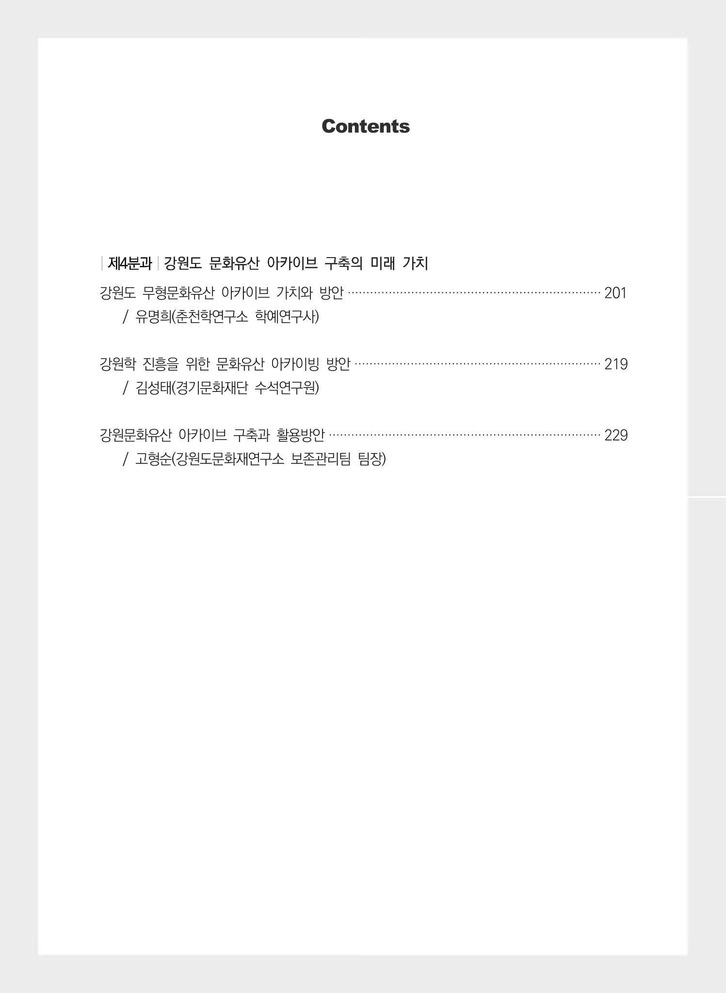 제5회 강원학대회 4분과 7페이지