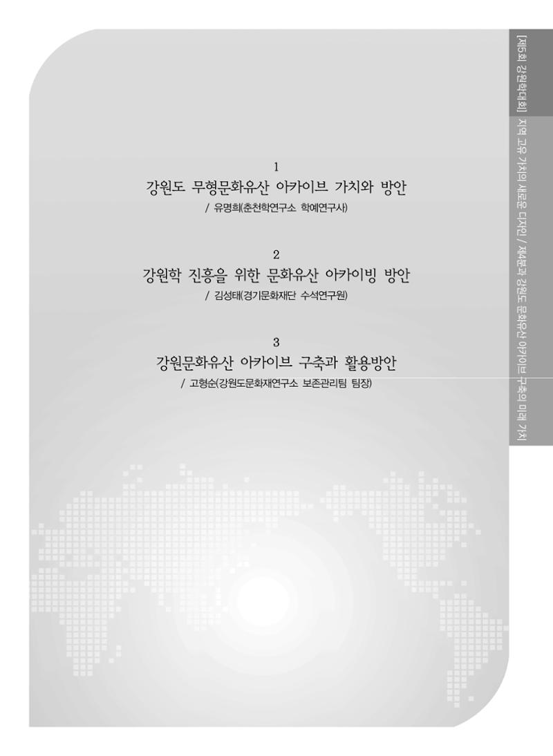 제5회 강원학대회 4분과 9페이지