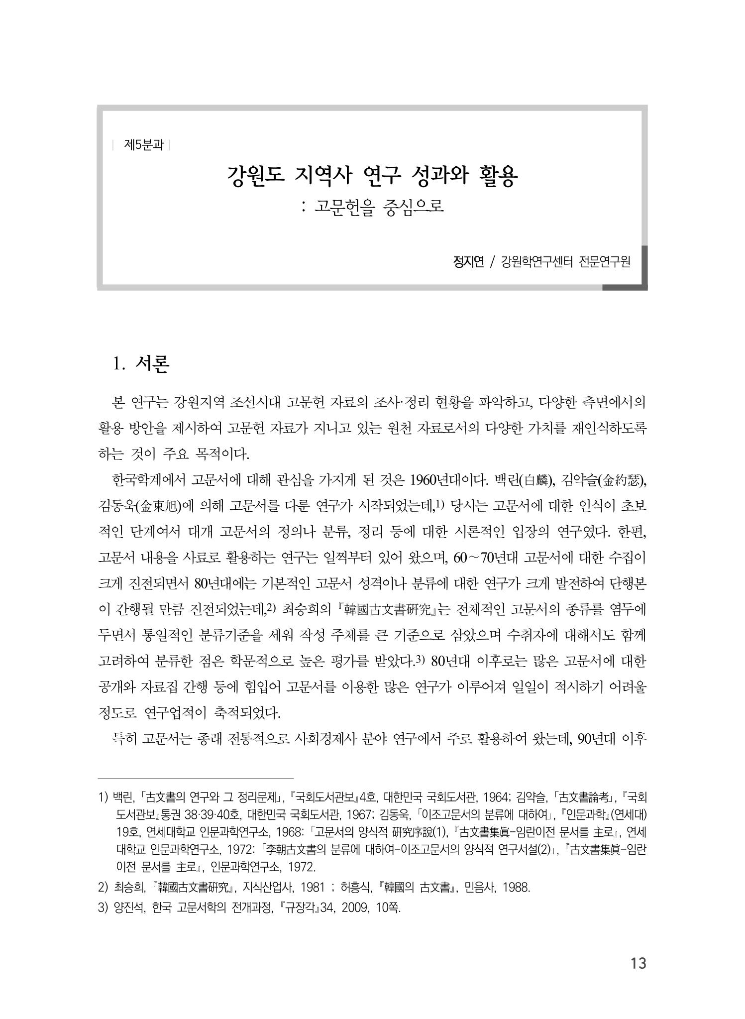 제5회 강원학대회 5분과 11페이지