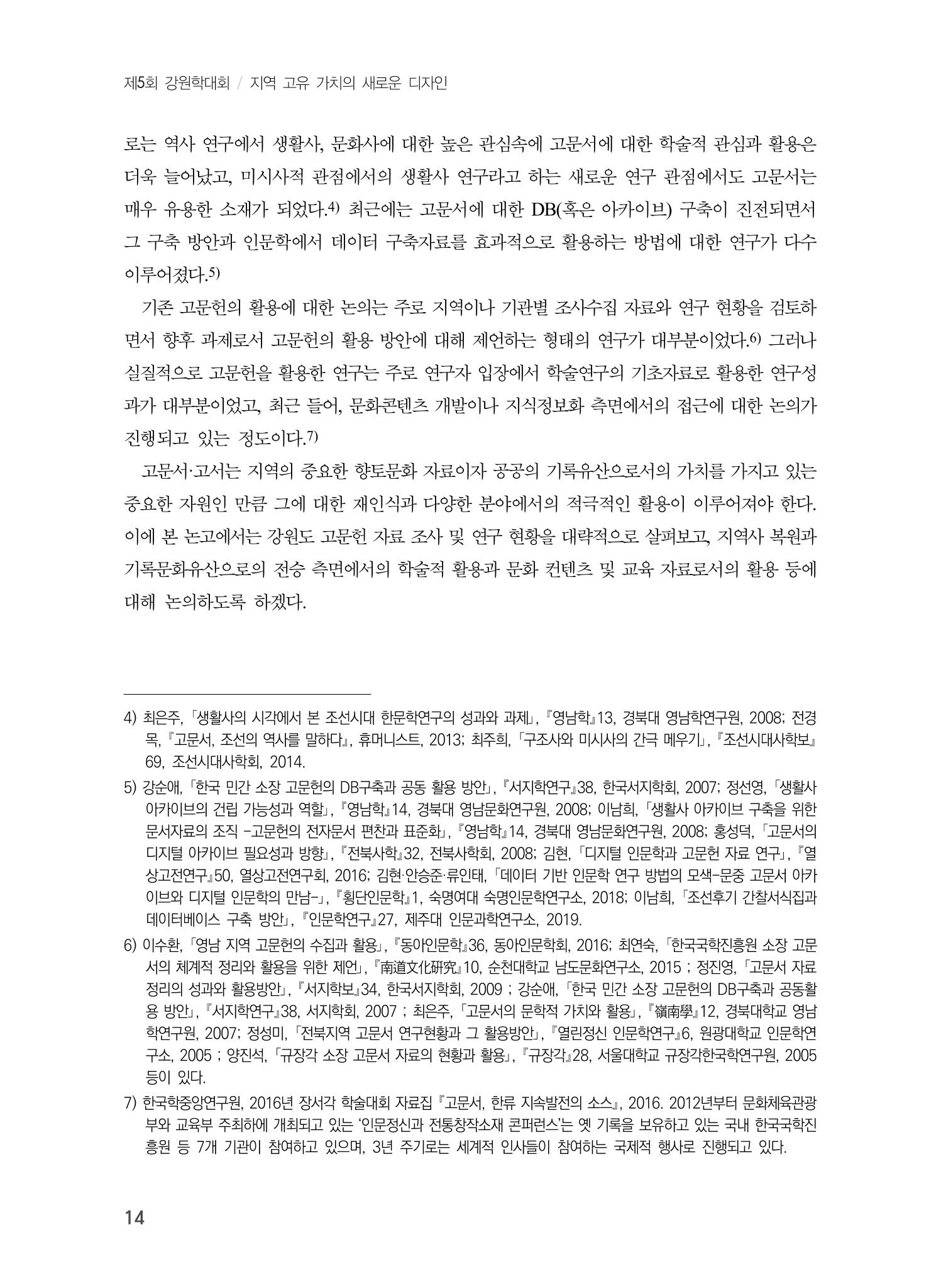 제5회 강원학대회 5분과 12페이지