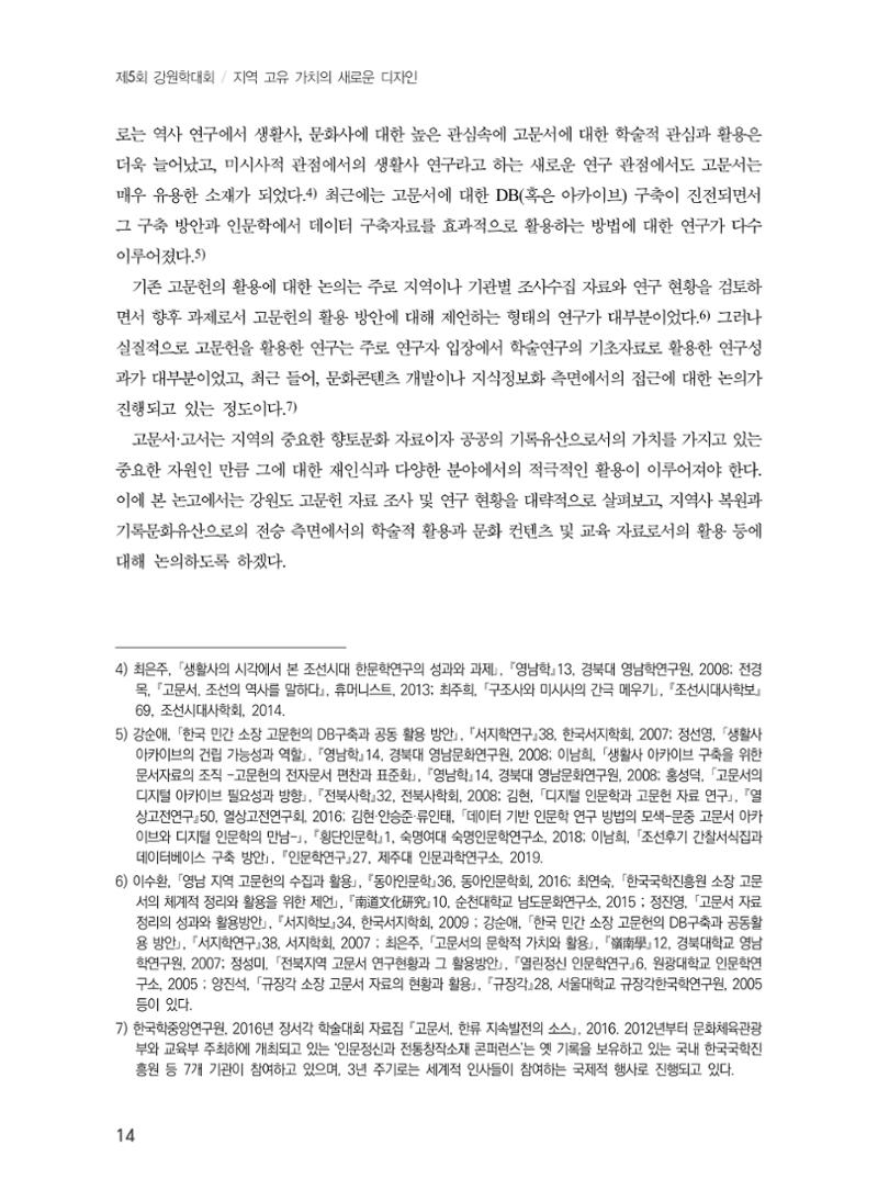 제5회 강원학대회 5분과 12페이지