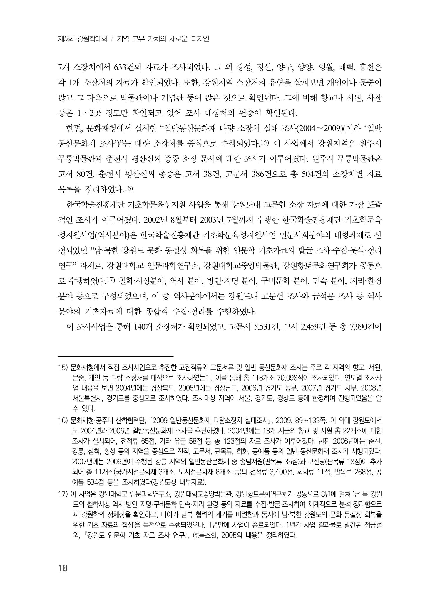 제5회 강원학대회 5분과 16페이지