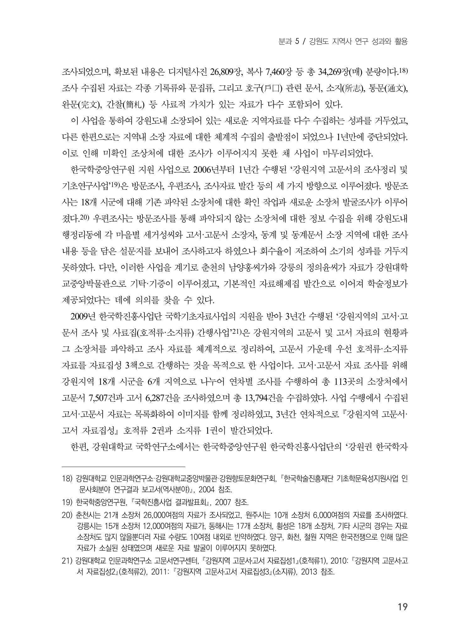 제5회 강원학대회 5분과 17페이지