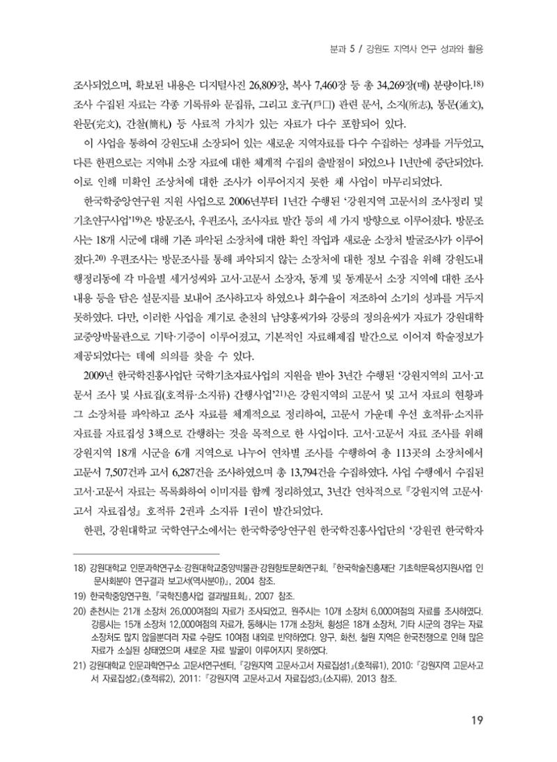 제5회 강원학대회 5분과 17페이지
