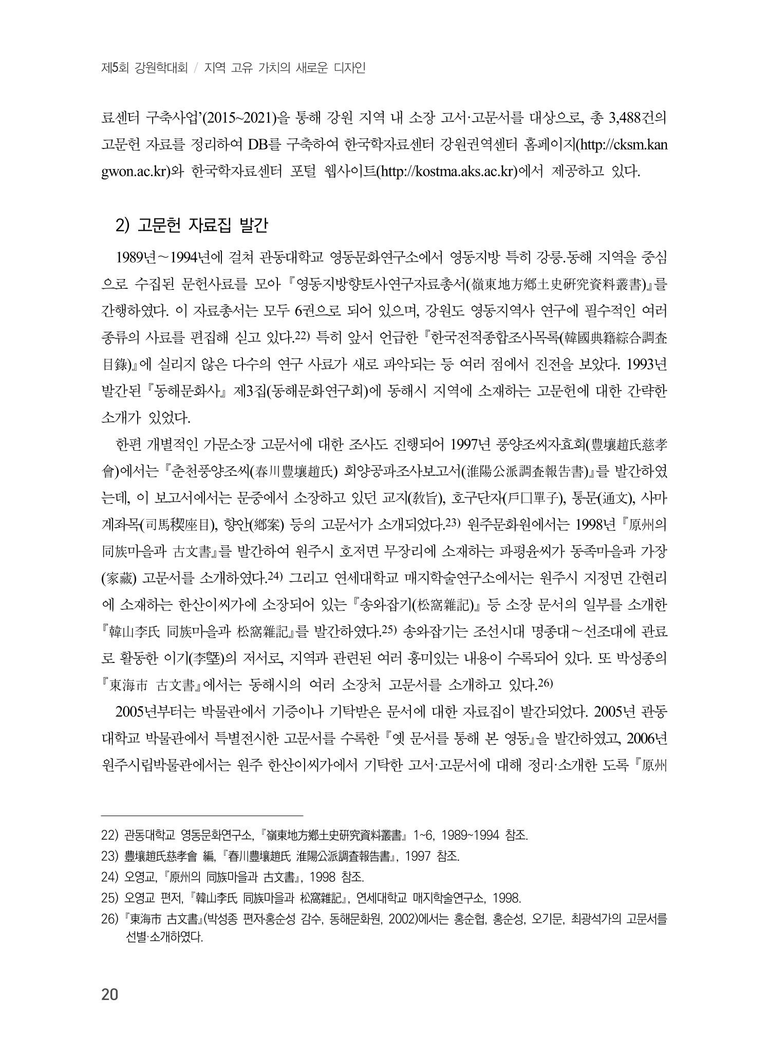 제5회 강원학대회 5분과 18페이지