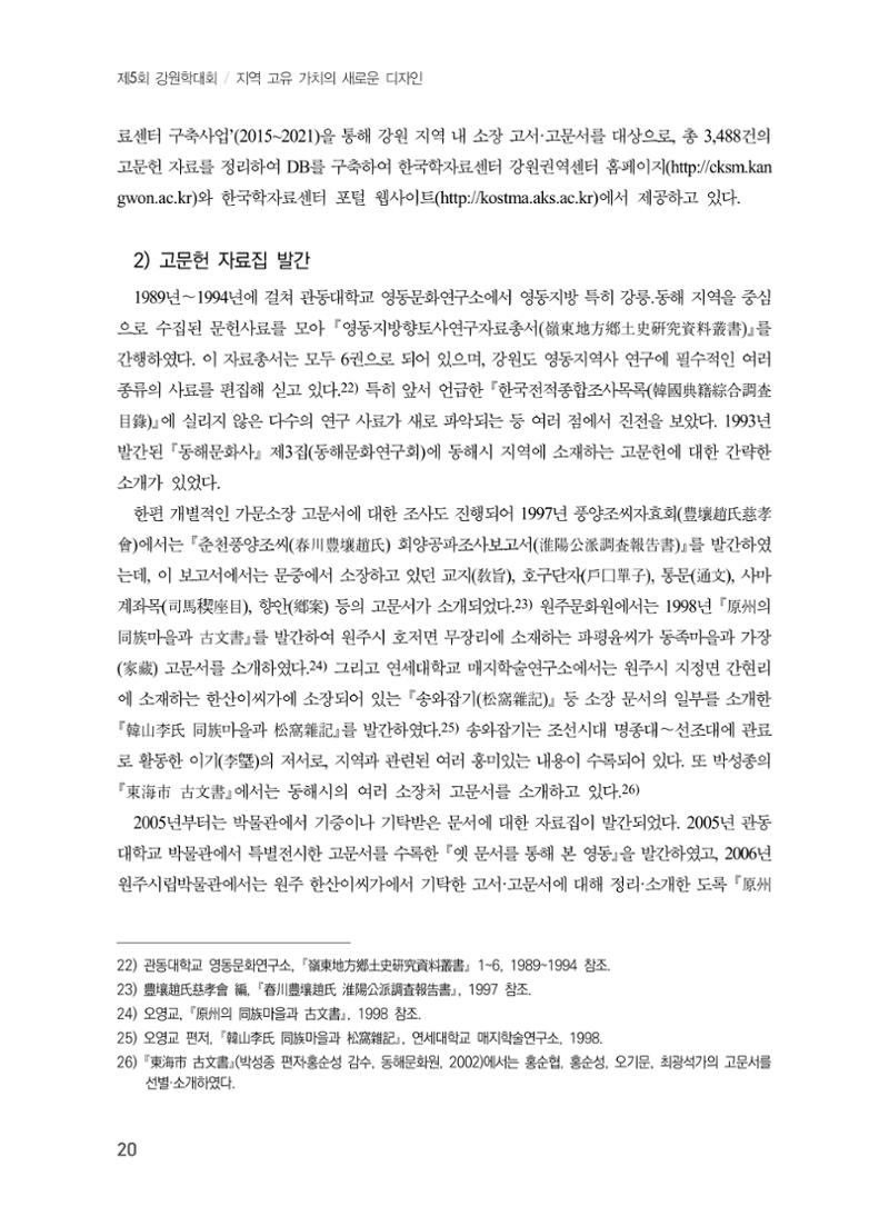 제5회 강원학대회 5분과 18페이지