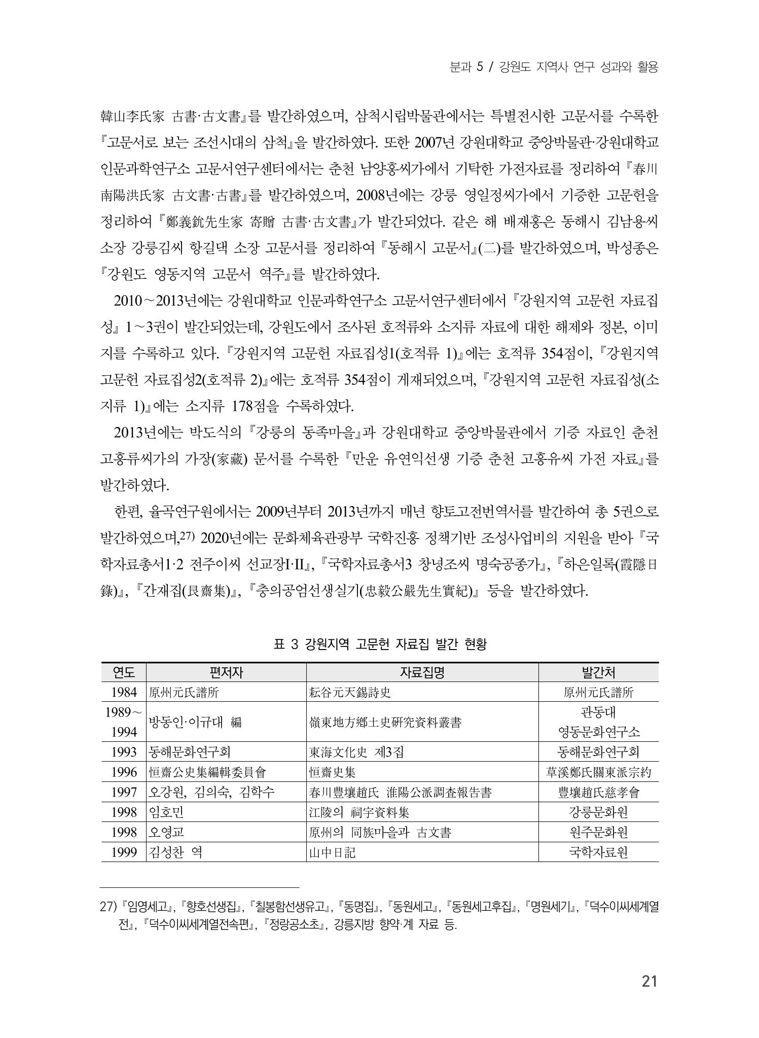제5회 강원학대회 5분과 19페이지