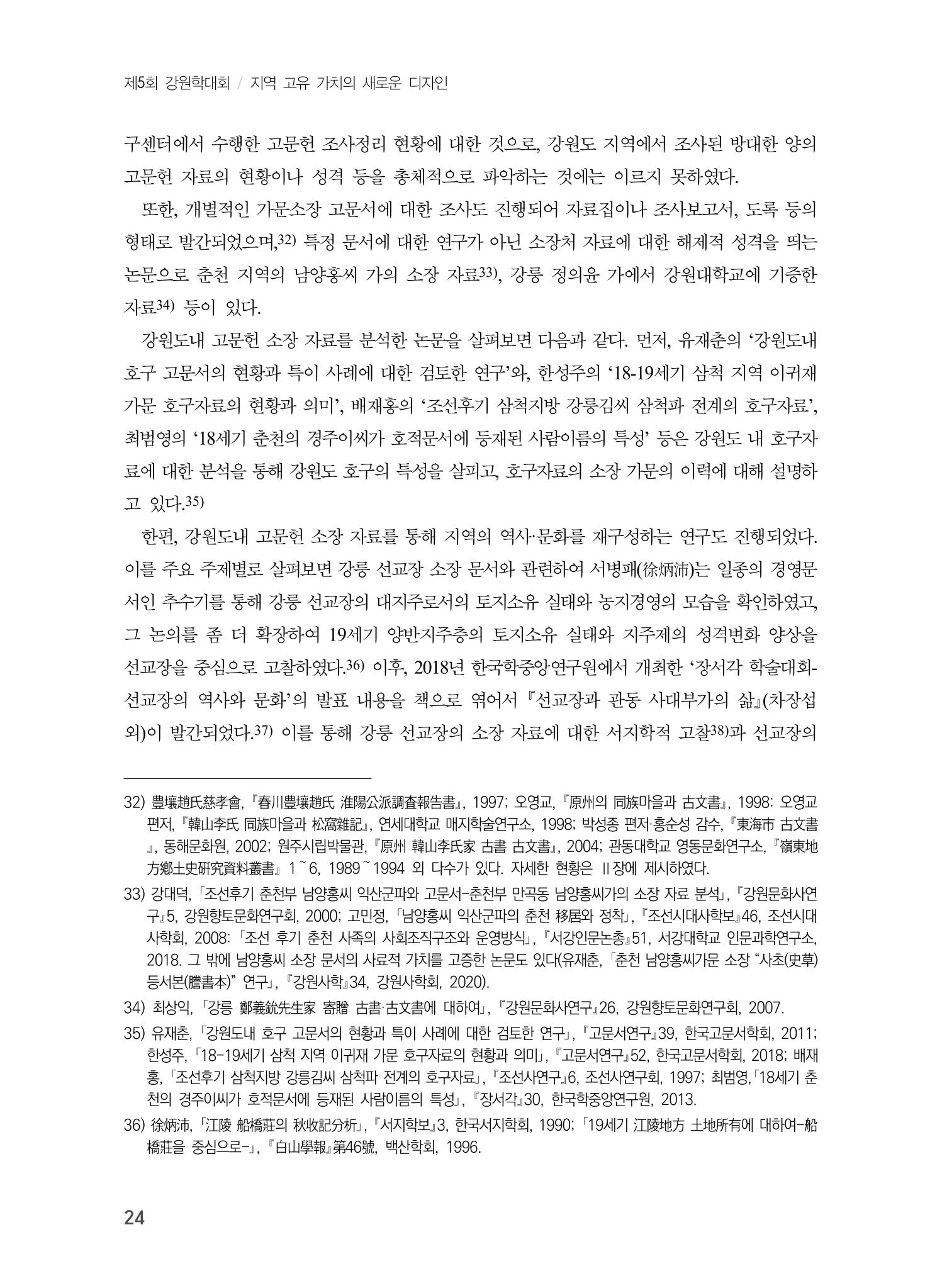 제5회 강원학대회 5분과 22페이지