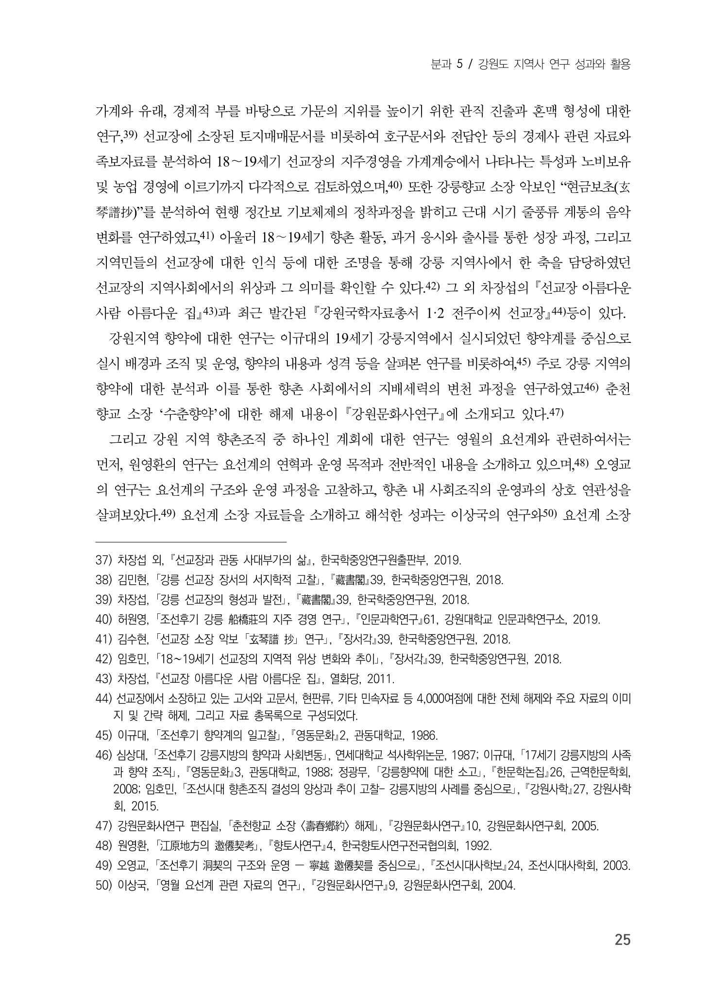 제5회 강원학대회 5분과 23페이지