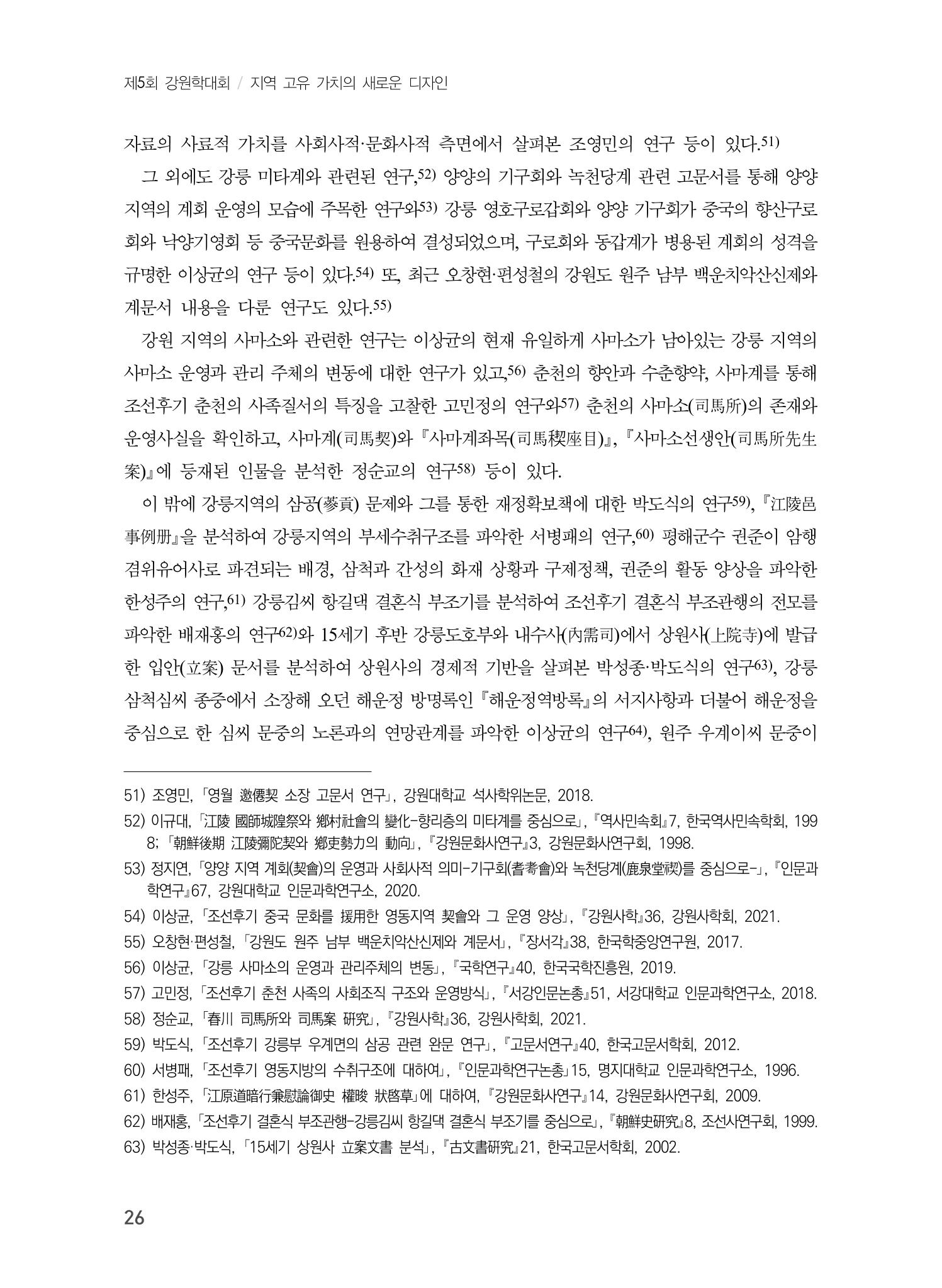 제5회 강원학대회 5분과 24페이지