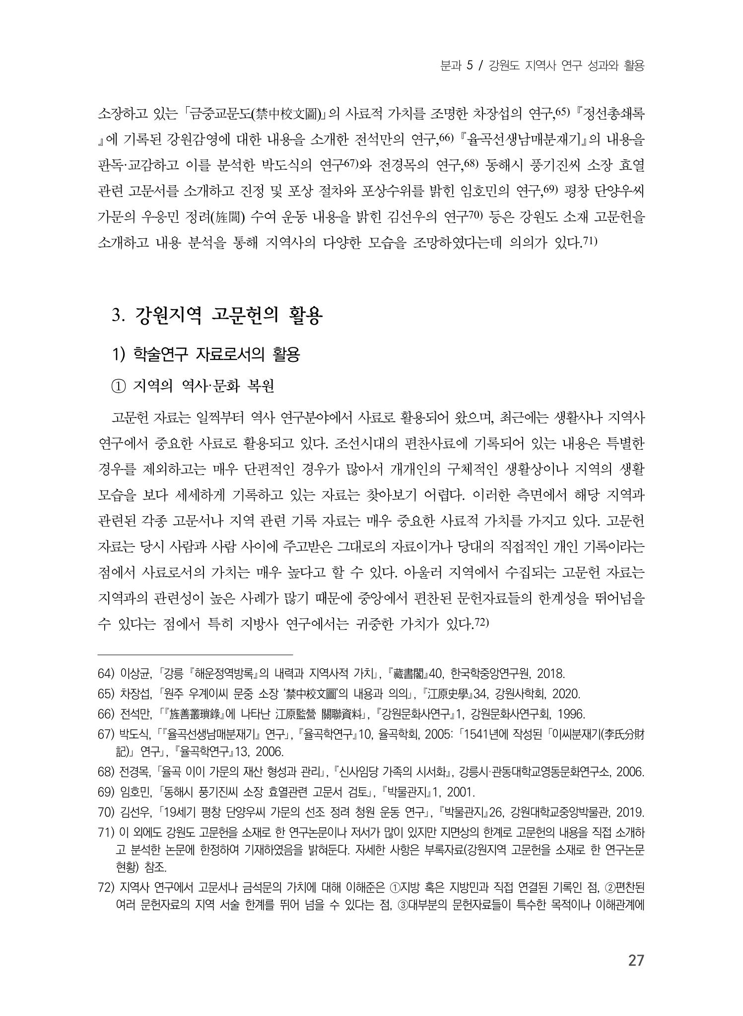 제5회 강원학대회 5분과 25페이지