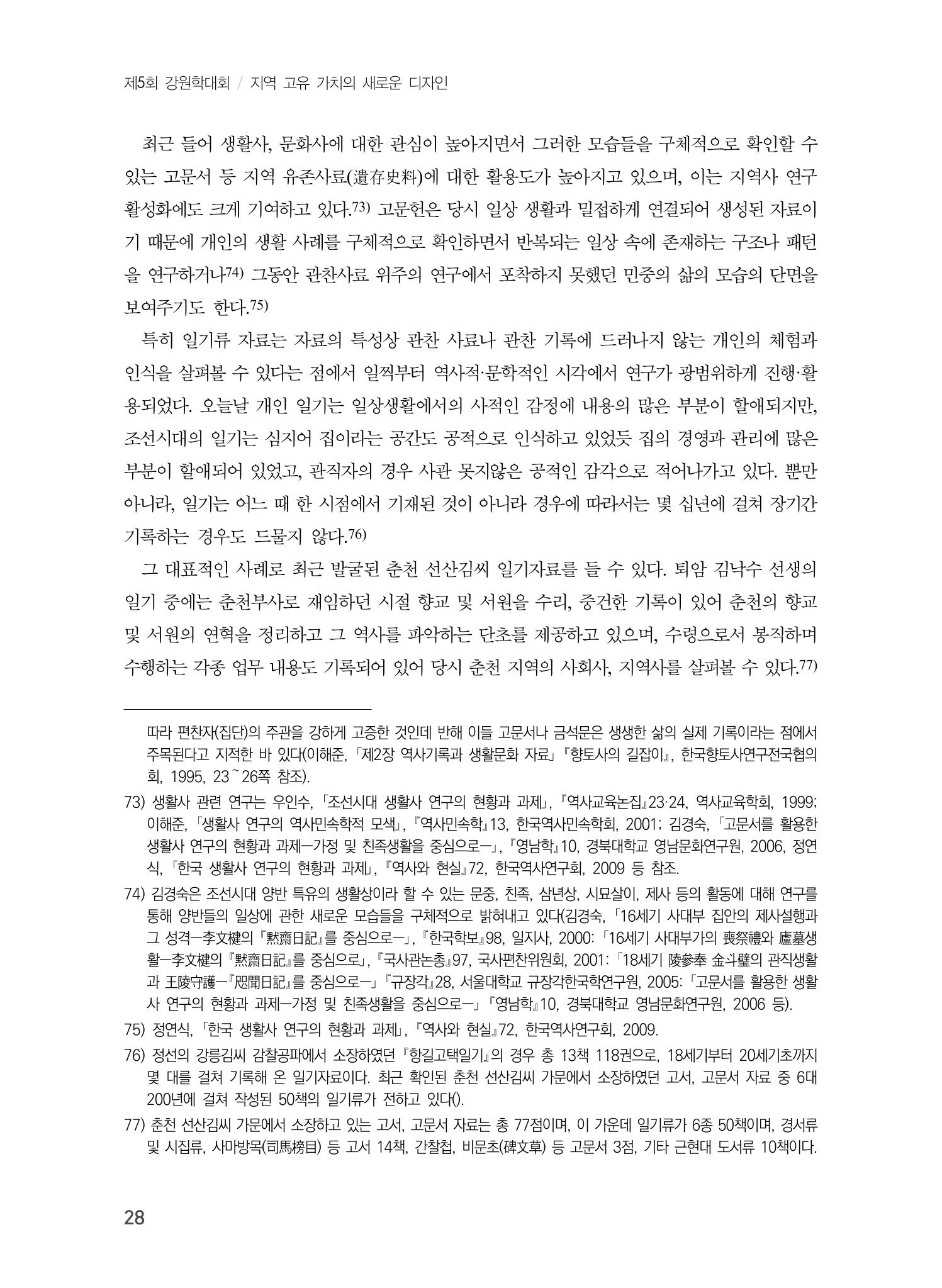 제5회 강원학대회 5분과 26페이지