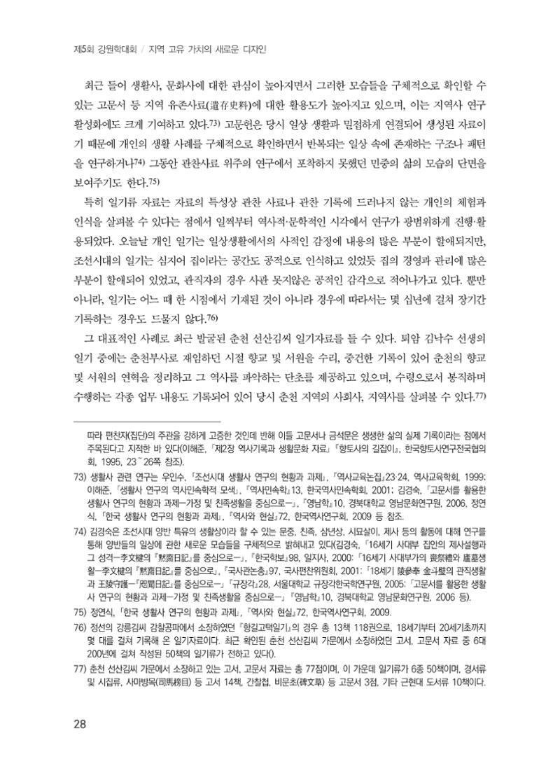 제5회 강원학대회 5분과 26페이지