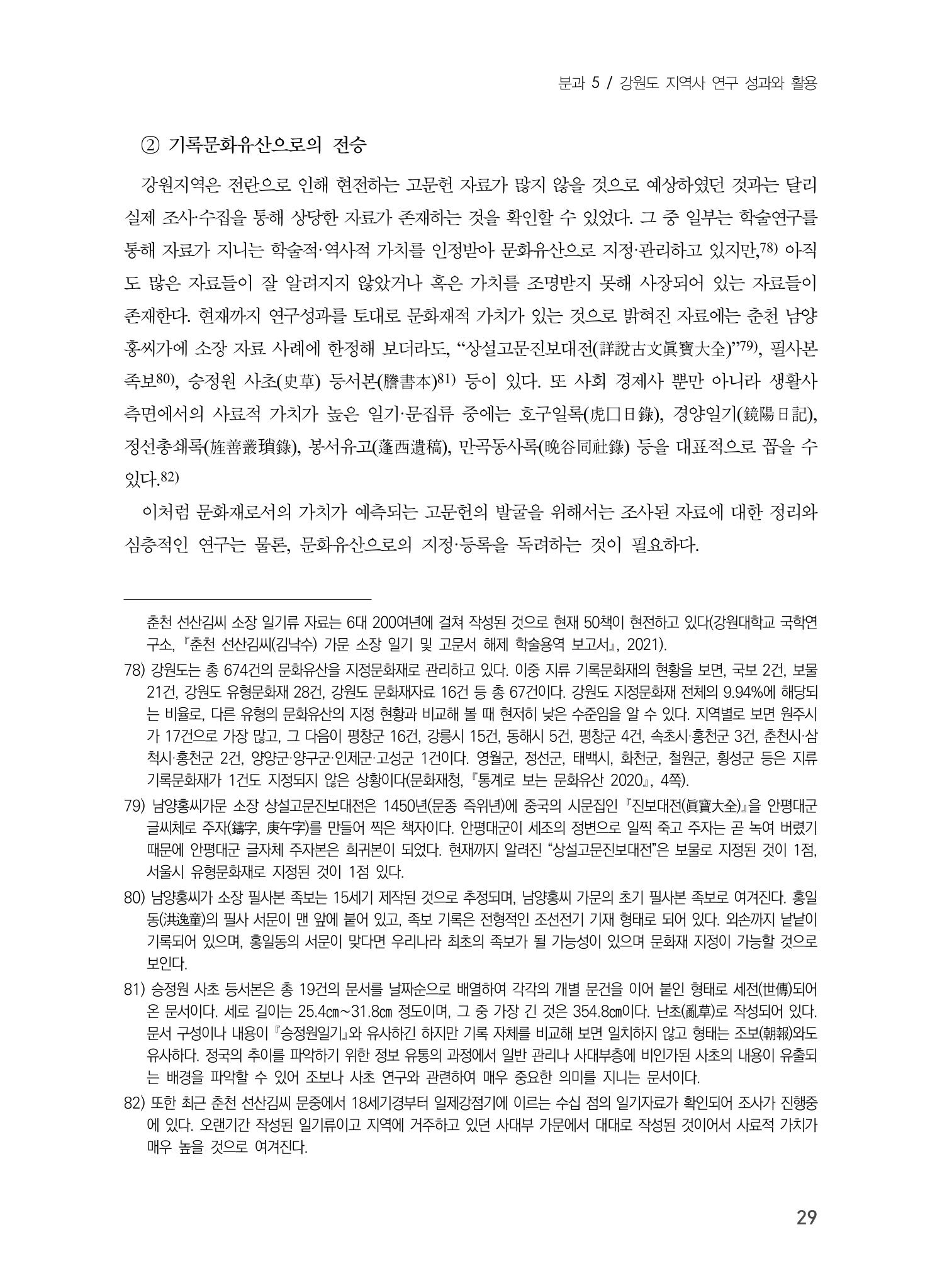 제5회 강원학대회 5분과 27페이지