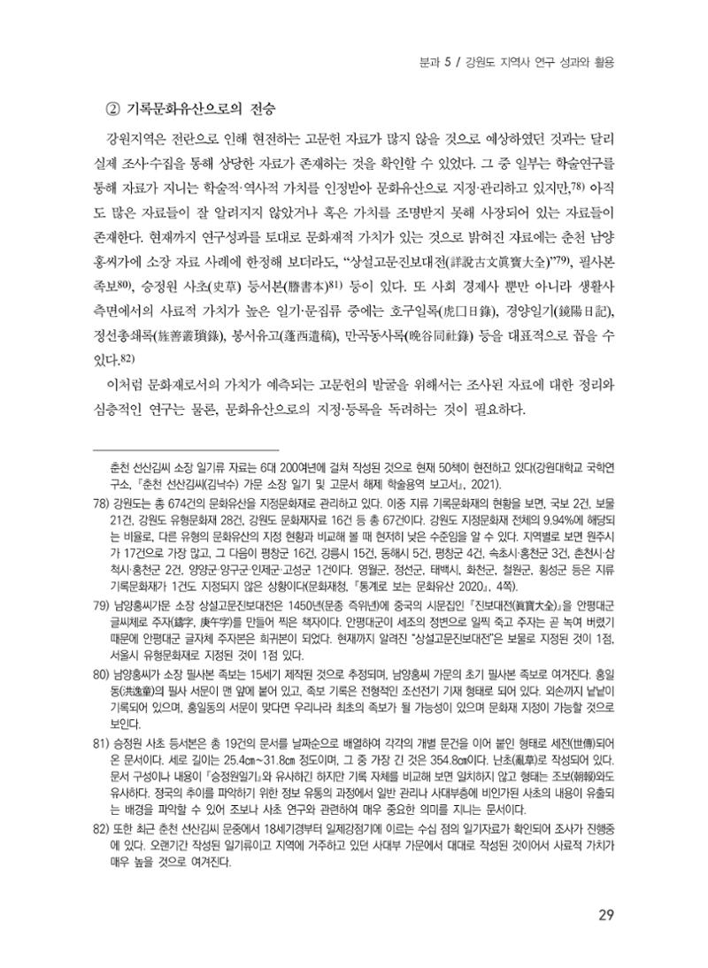 제5회 강원학대회 5분과 27페이지