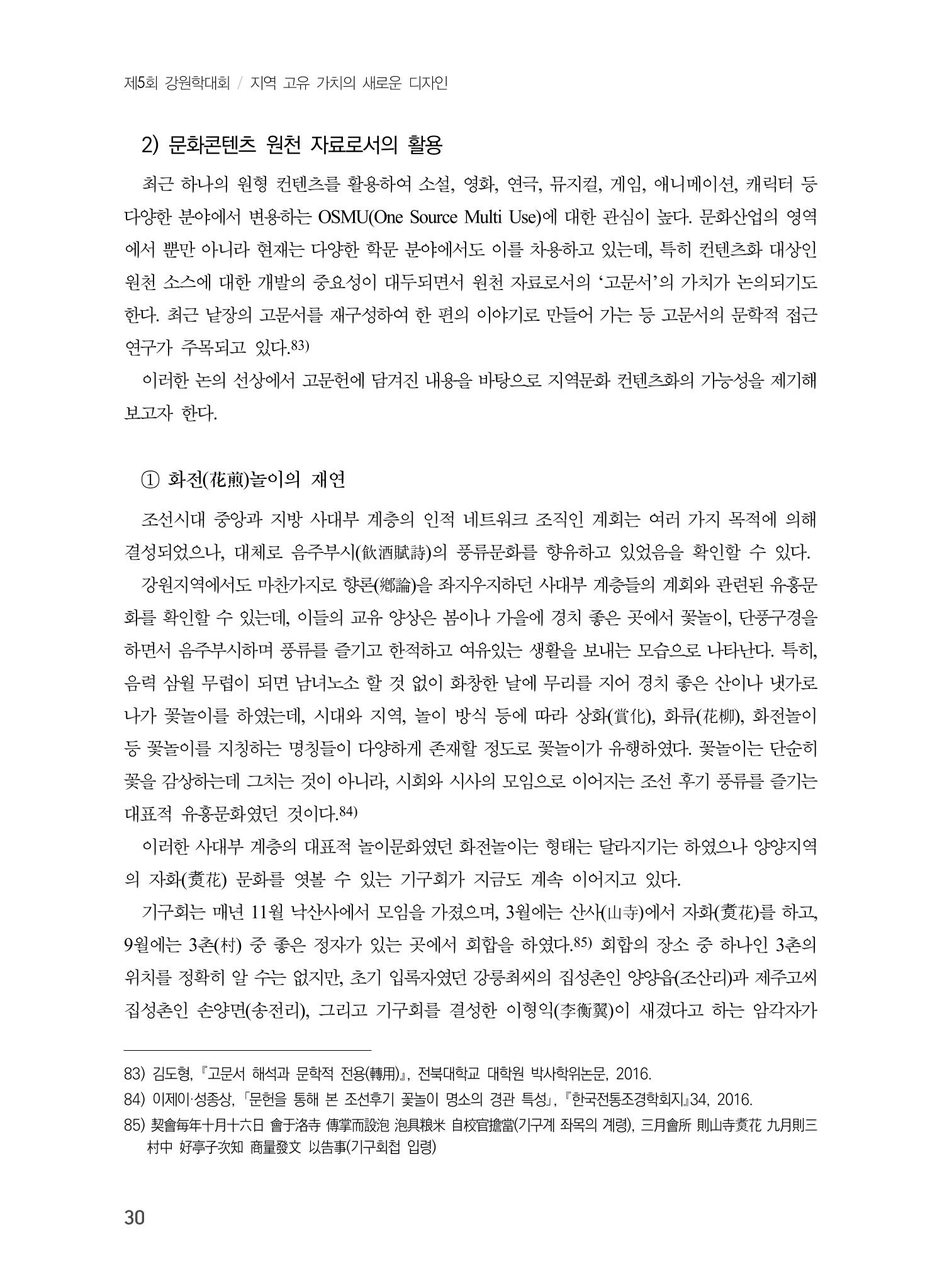 제5회 강원학대회 5분과 28페이지