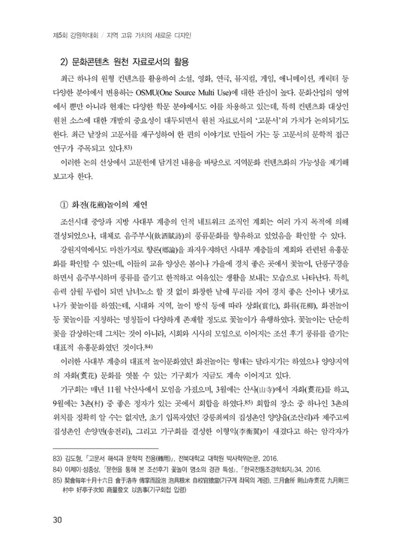 제5회 강원학대회 5분과 28페이지