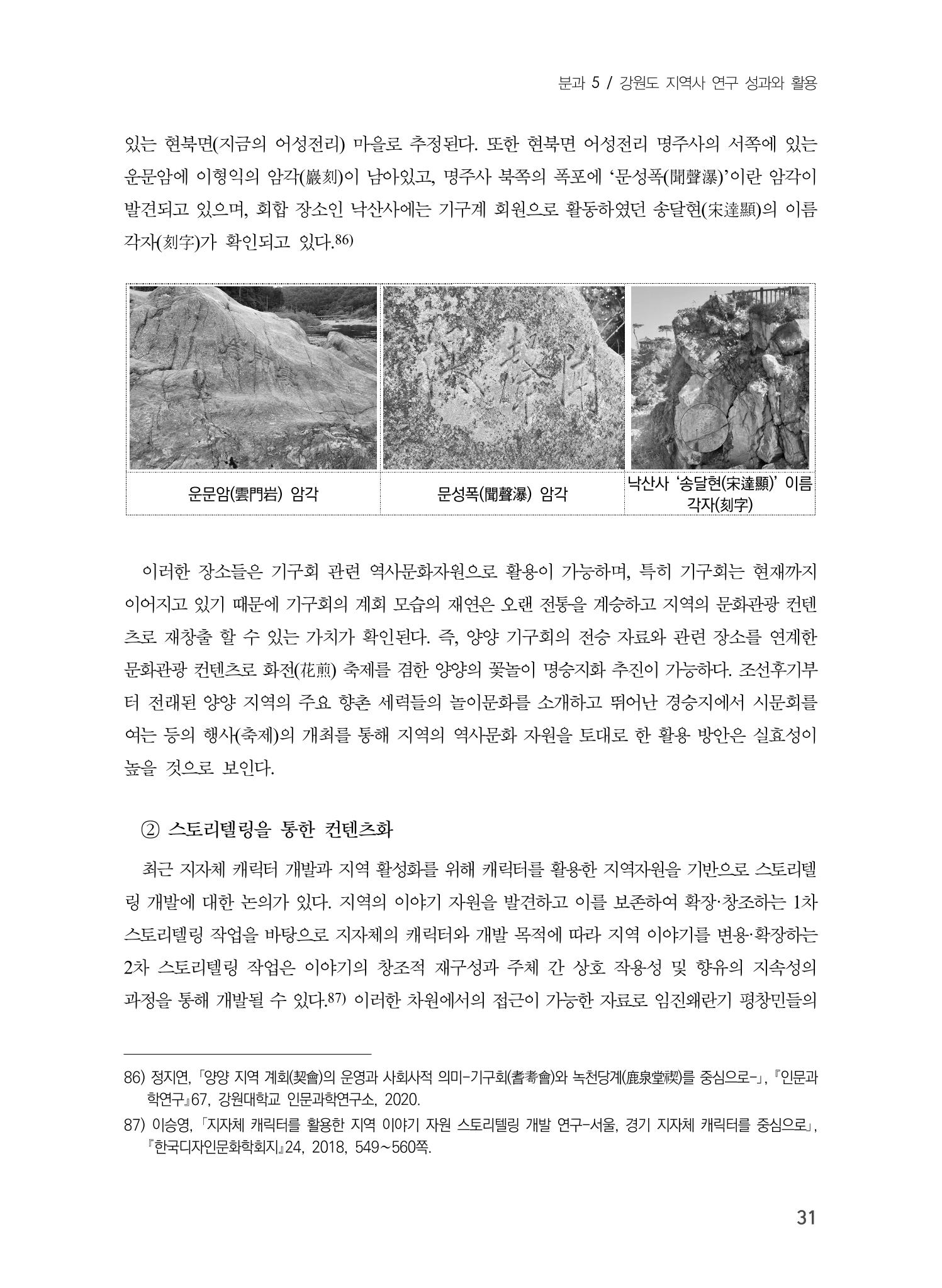제5회 강원학대회 5분과 29페이지