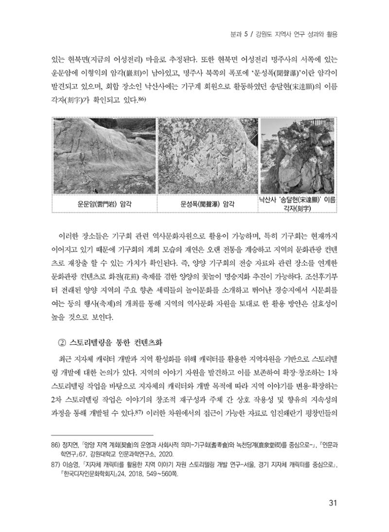 제5회 강원학대회 5분과 29페이지