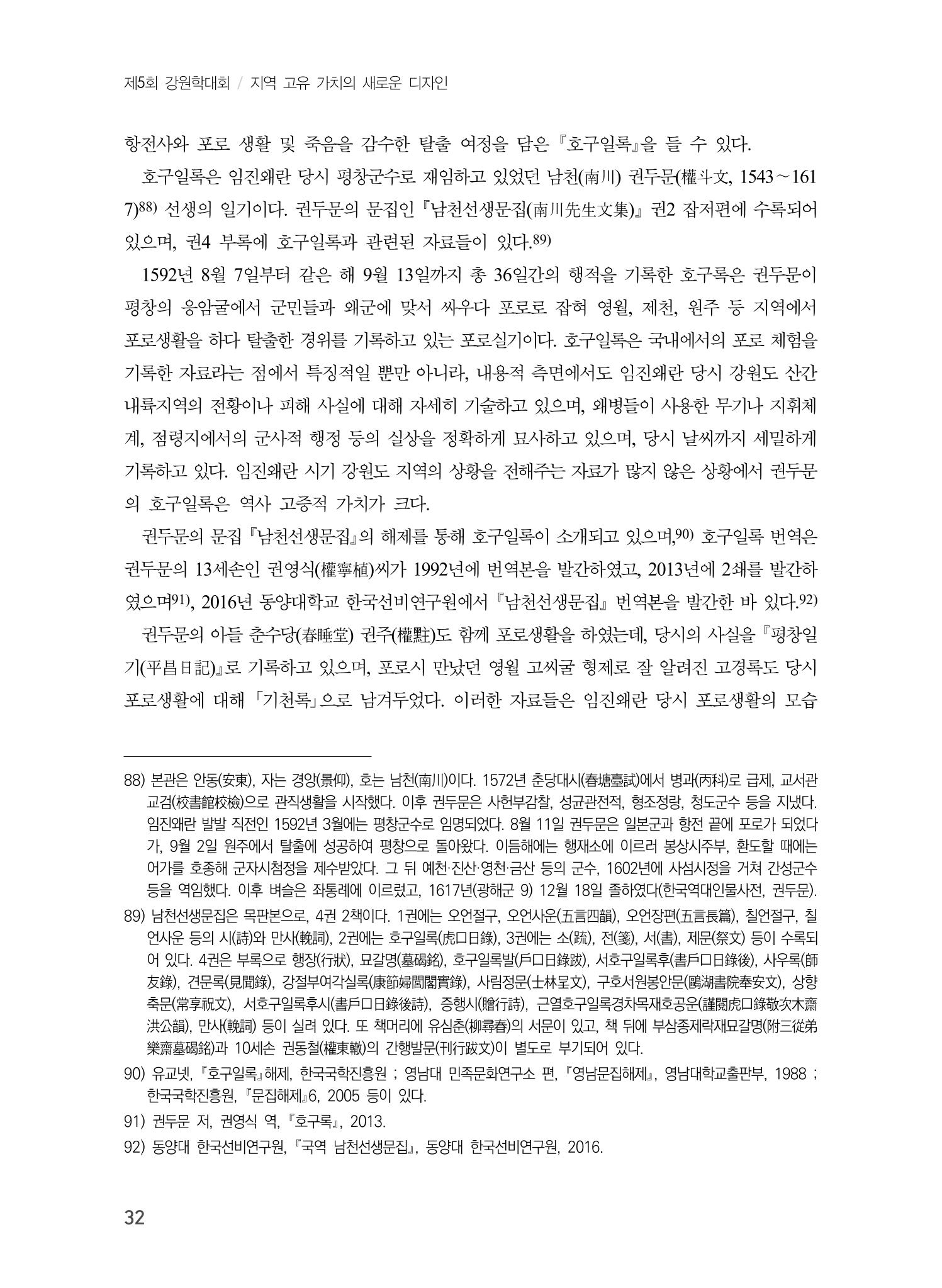 제5회 강원학대회 5분과 30페이지