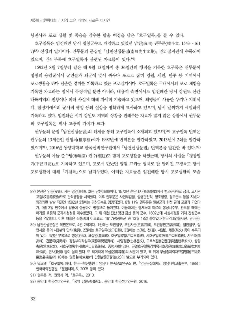 제5회 강원학대회 5분과 30페이지