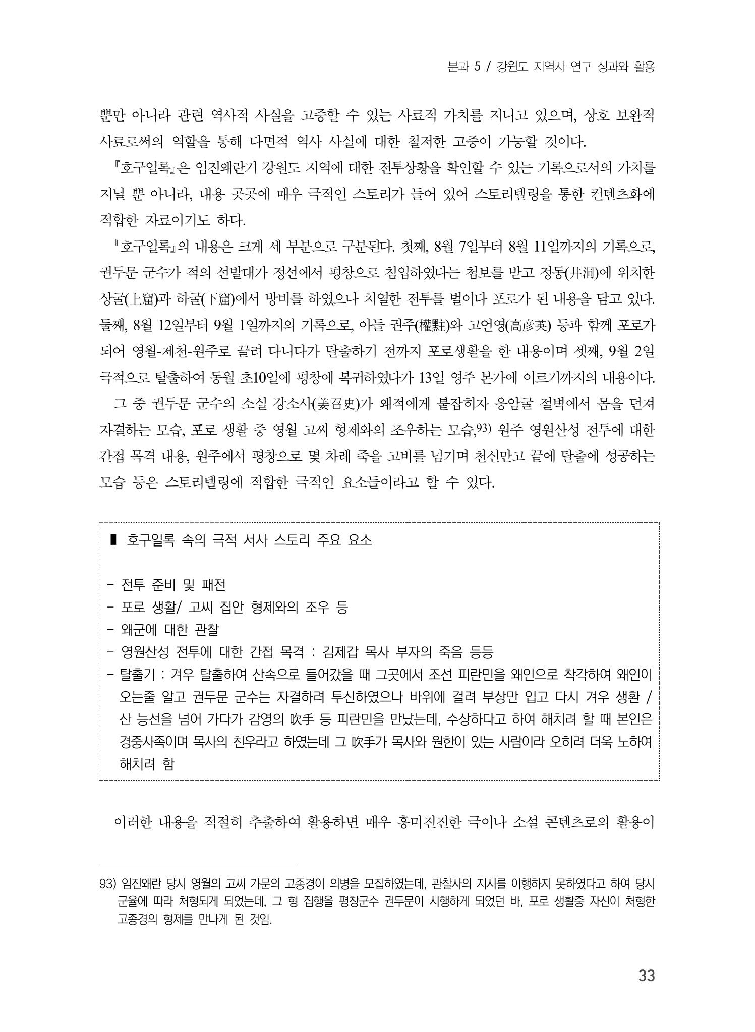 제5회 강원학대회 5분과 31페이지