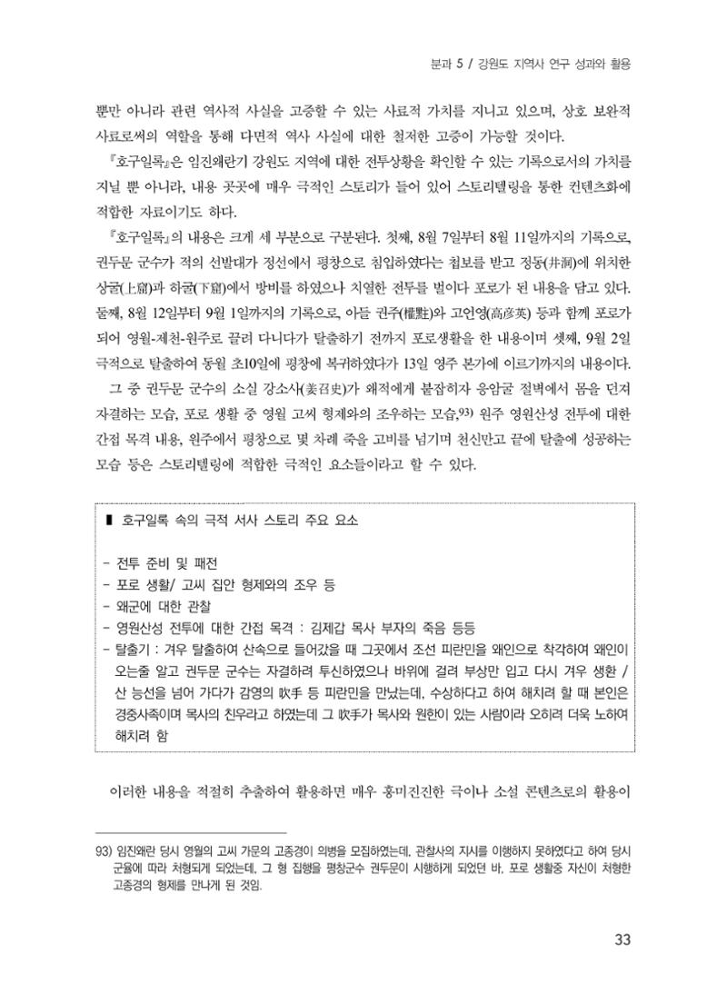 제5회 강원학대회 5분과 31페이지