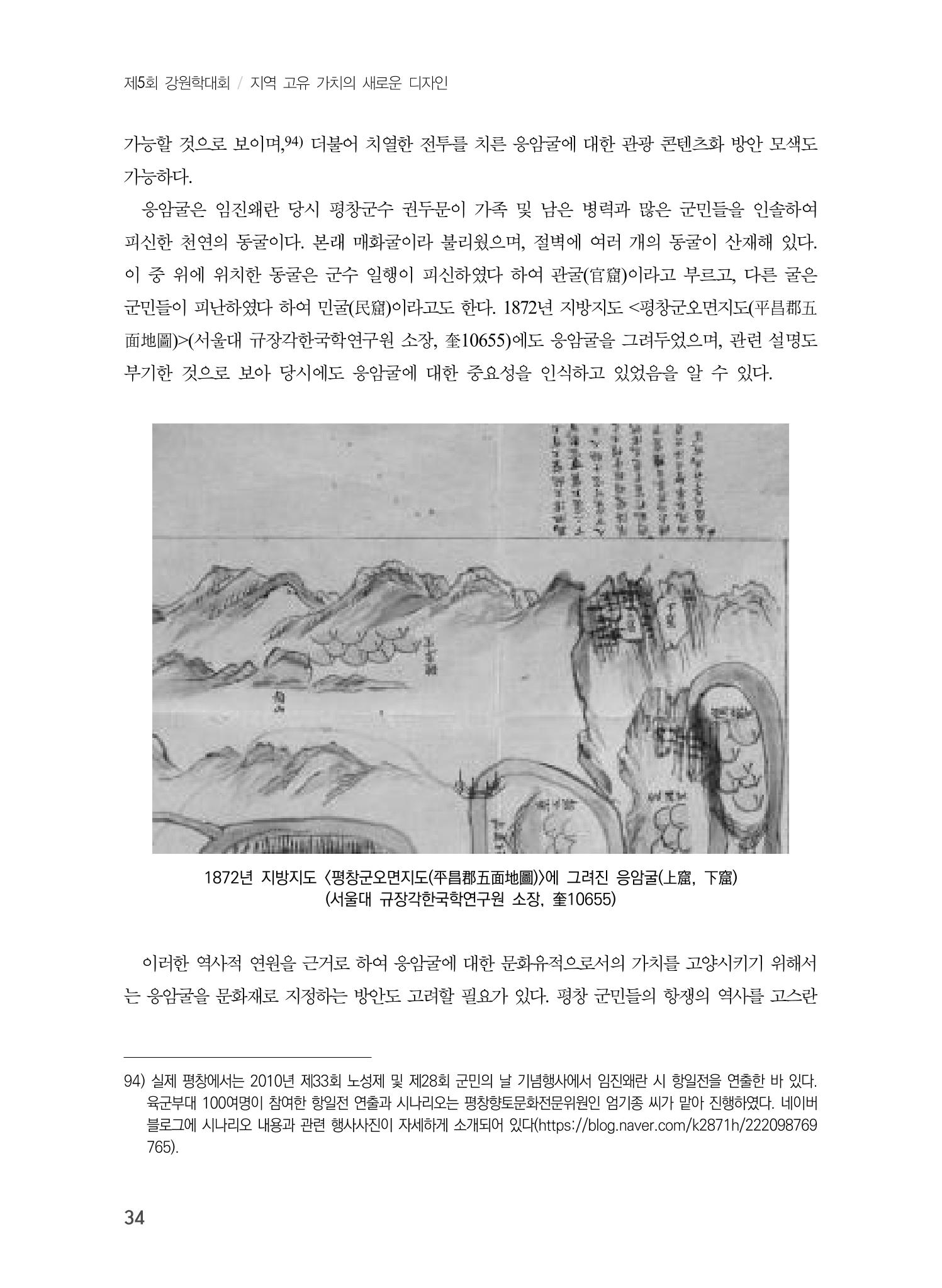 제5회 강원학대회 5분과 32페이지