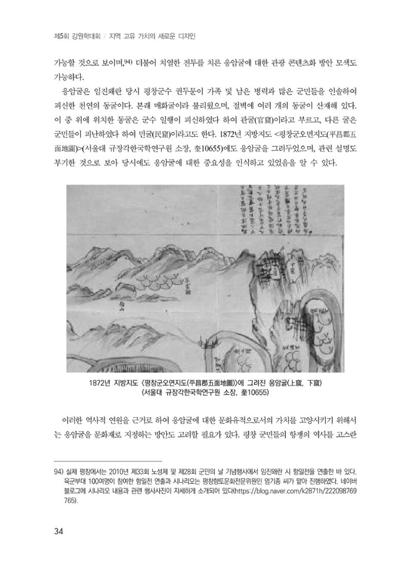 제5회 강원학대회 5분과 32페이지