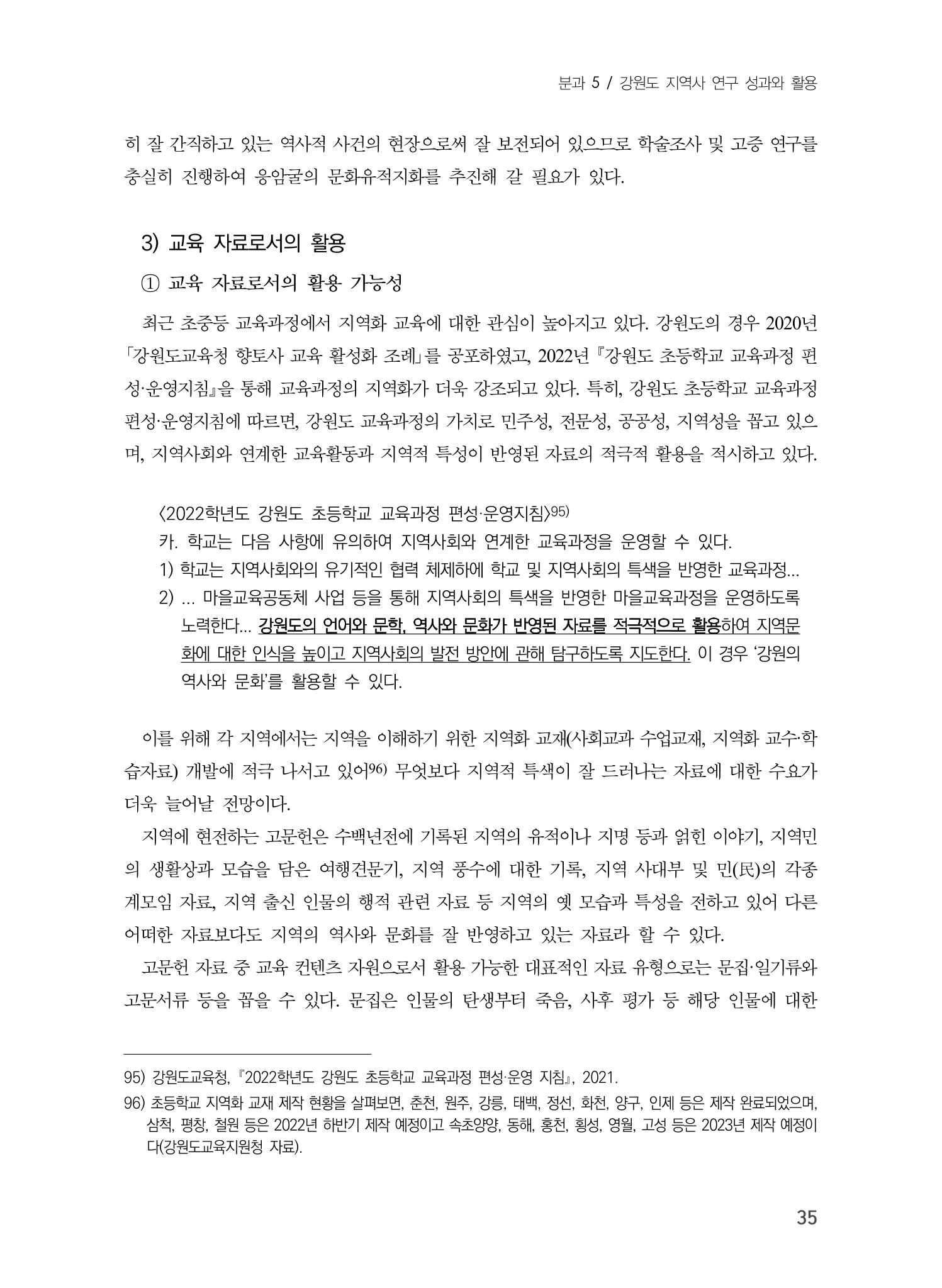 제5회 강원학대회 5분과 33페이지