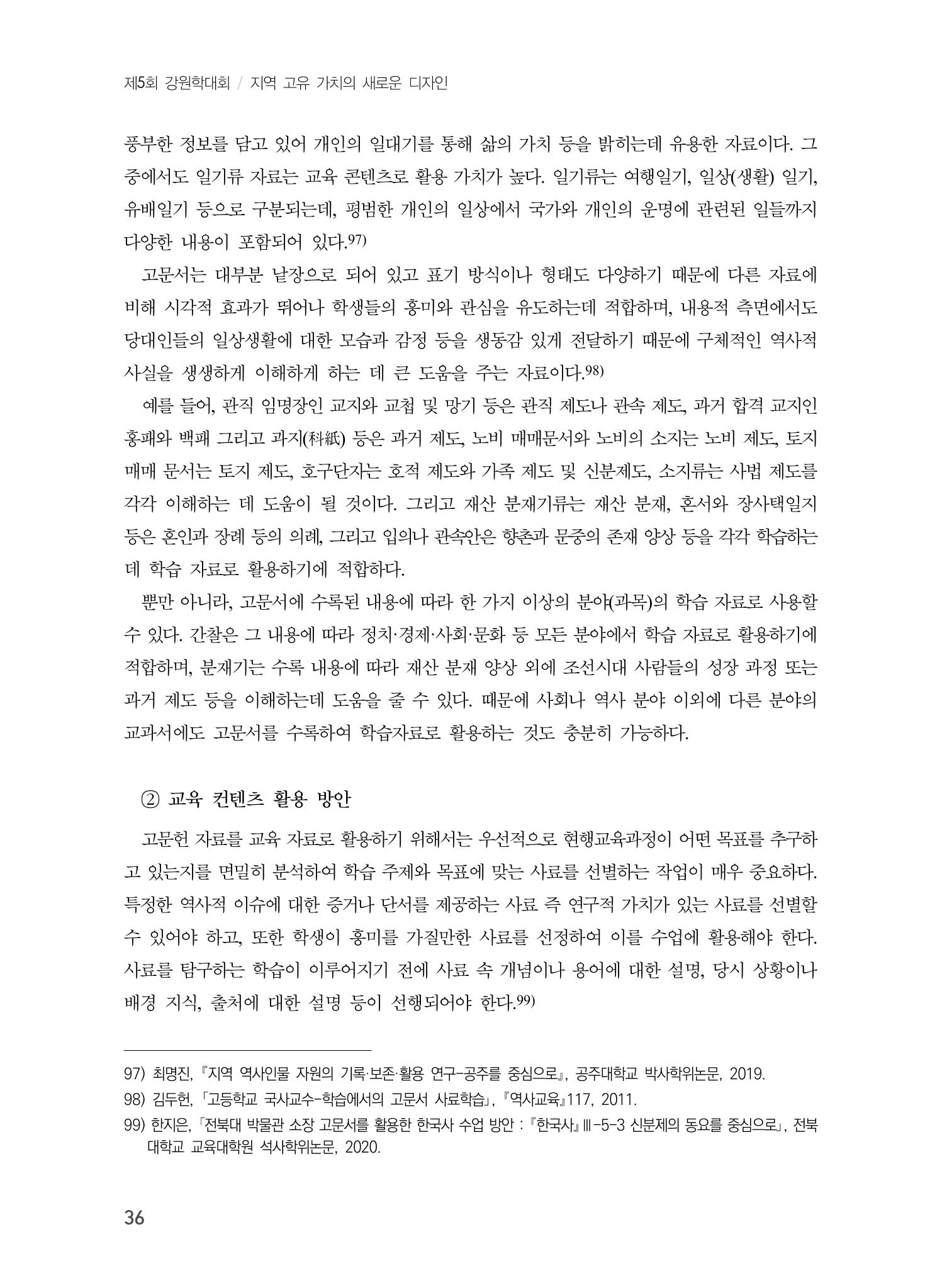 제5회 강원학대회 5분과 34페이지
