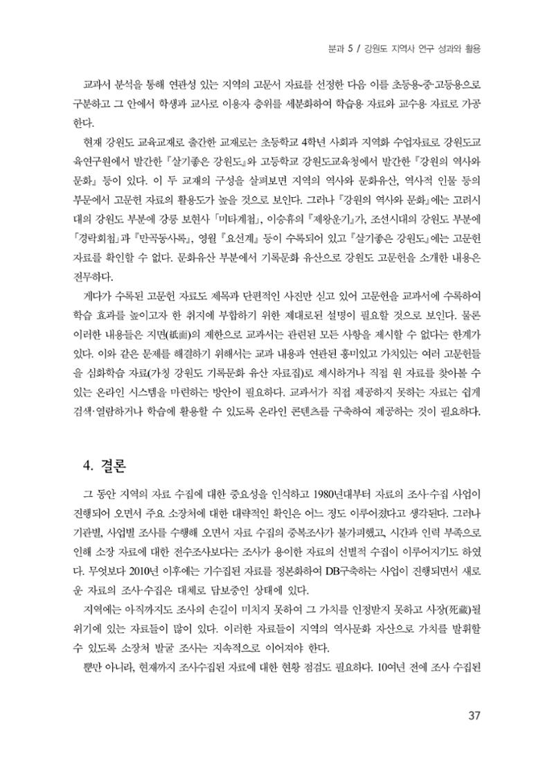 제5회 강원학대회 5분과 35페이지