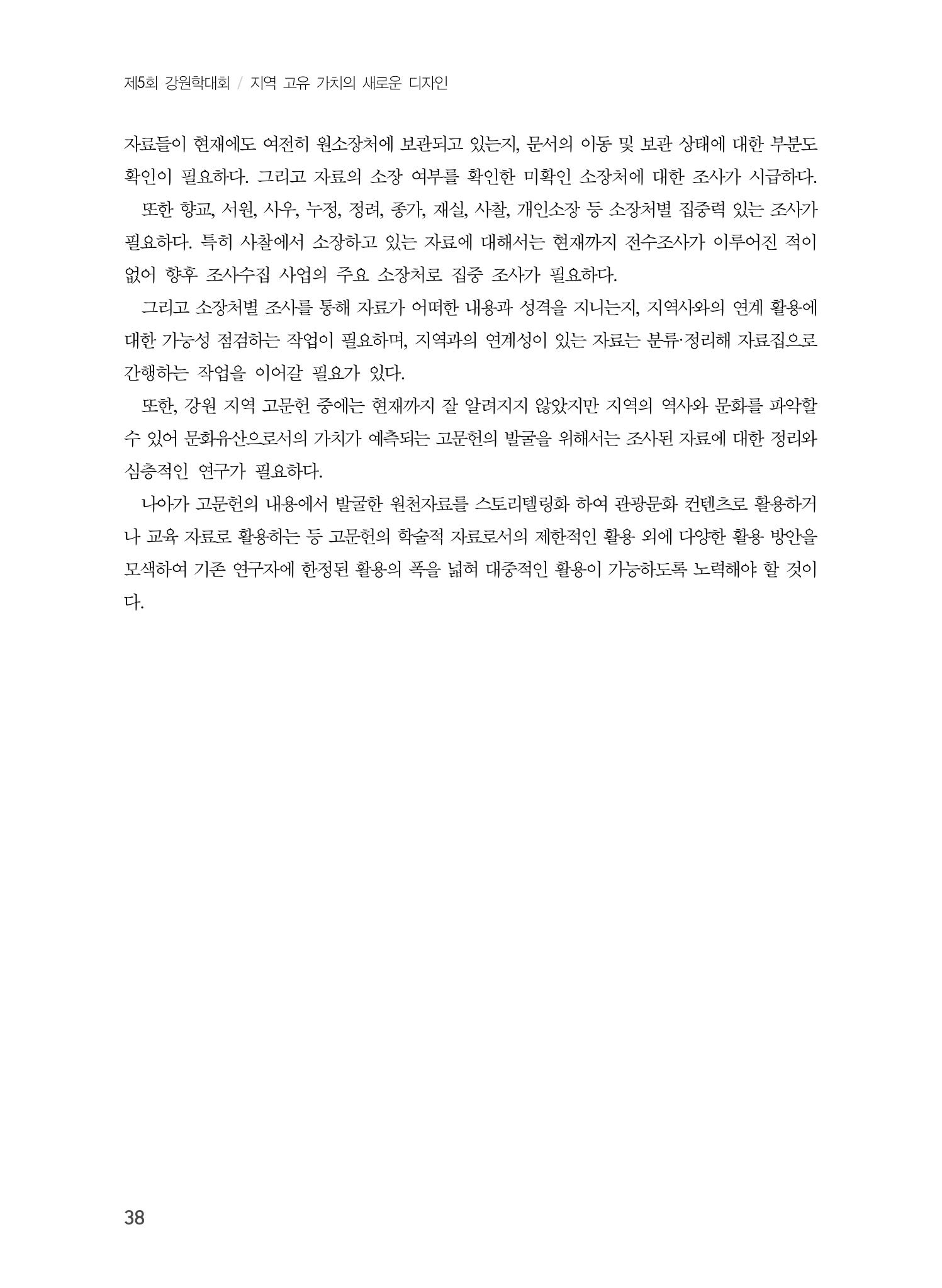 제5회 강원학대회 5분과 36페이지