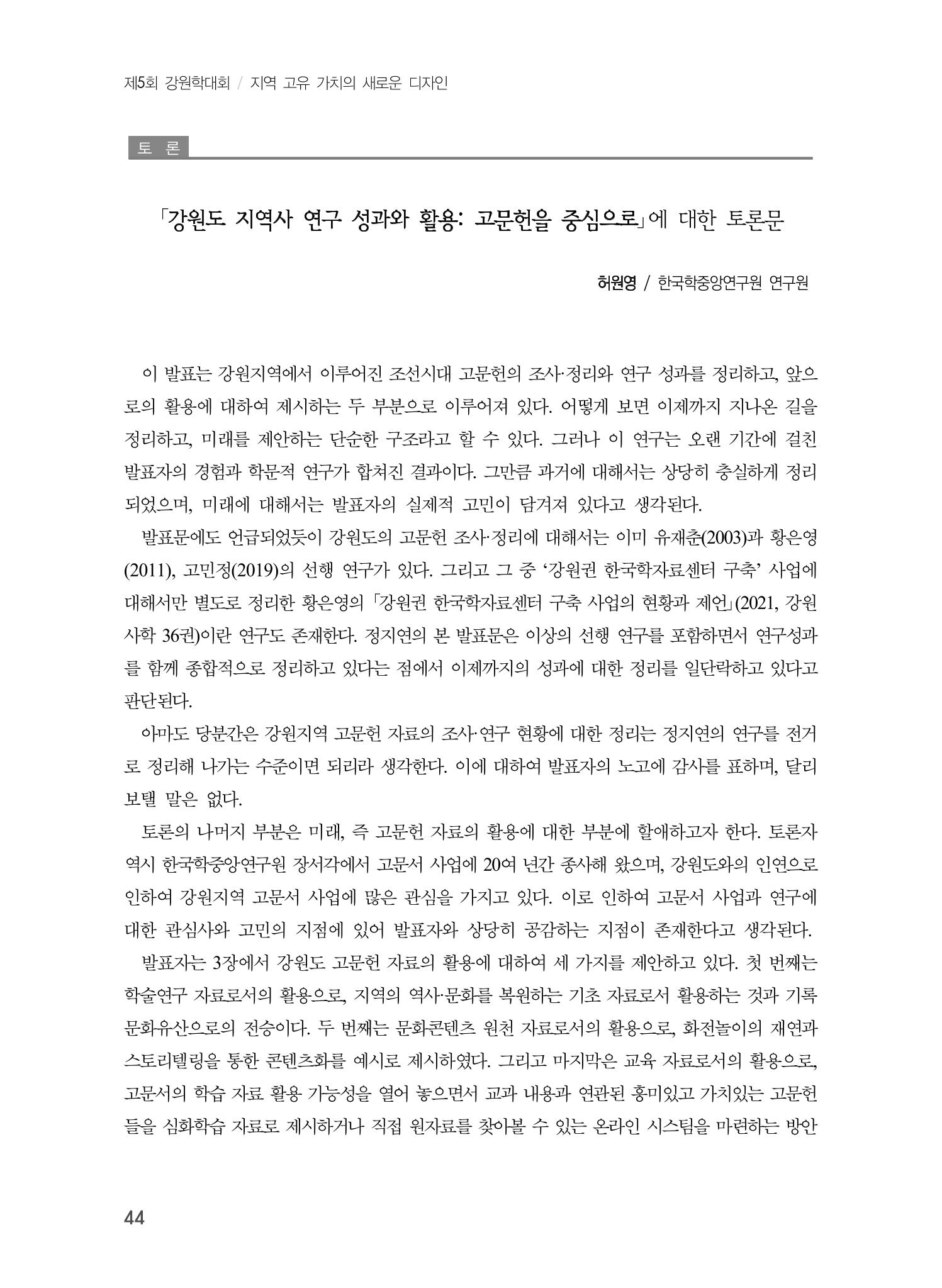 제5회 강원학대회 5분과 42페이지