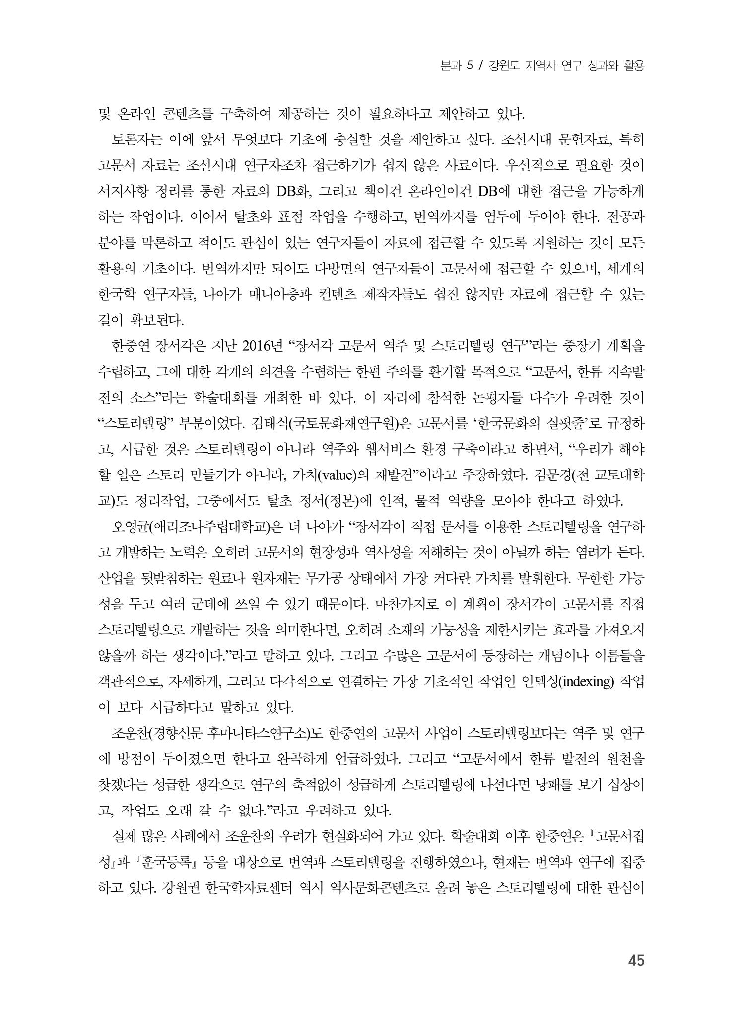 제5회 강원학대회 5분과 43페이지