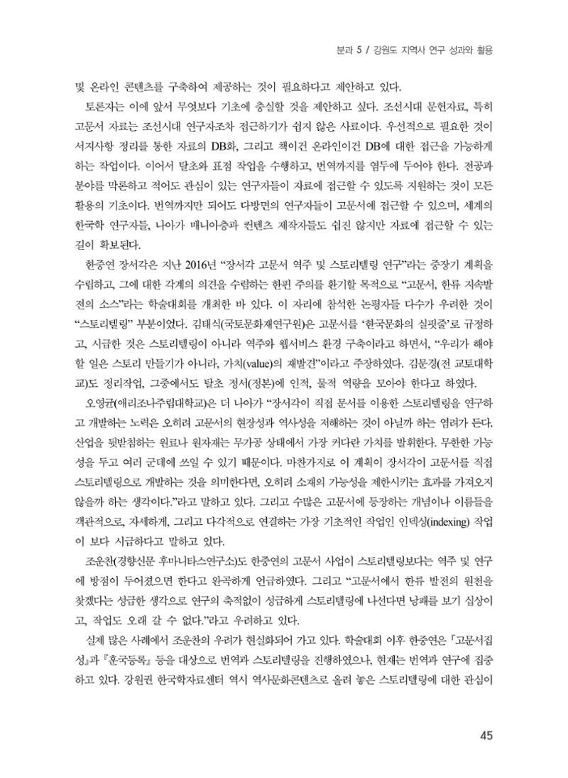 제5회 강원학대회 5분과 43페이지