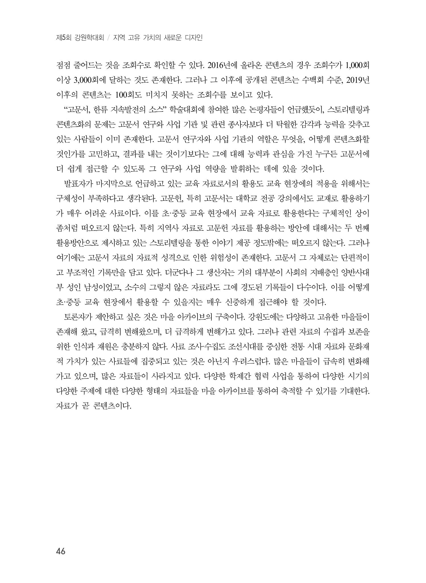 제5회 강원학대회 5분과 44페이지