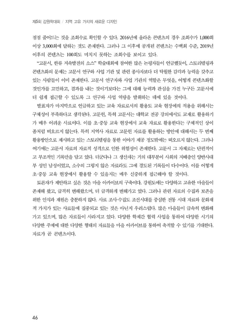 제5회 강원학대회 5분과 44페이지