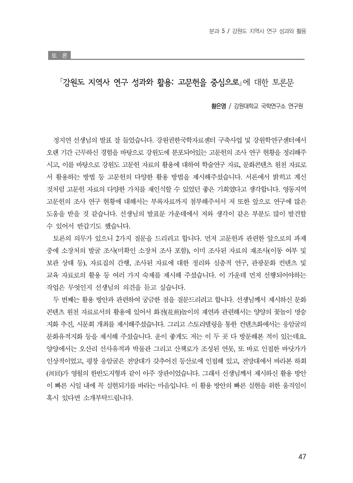 제5회 강원학대회 5분과 45페이지