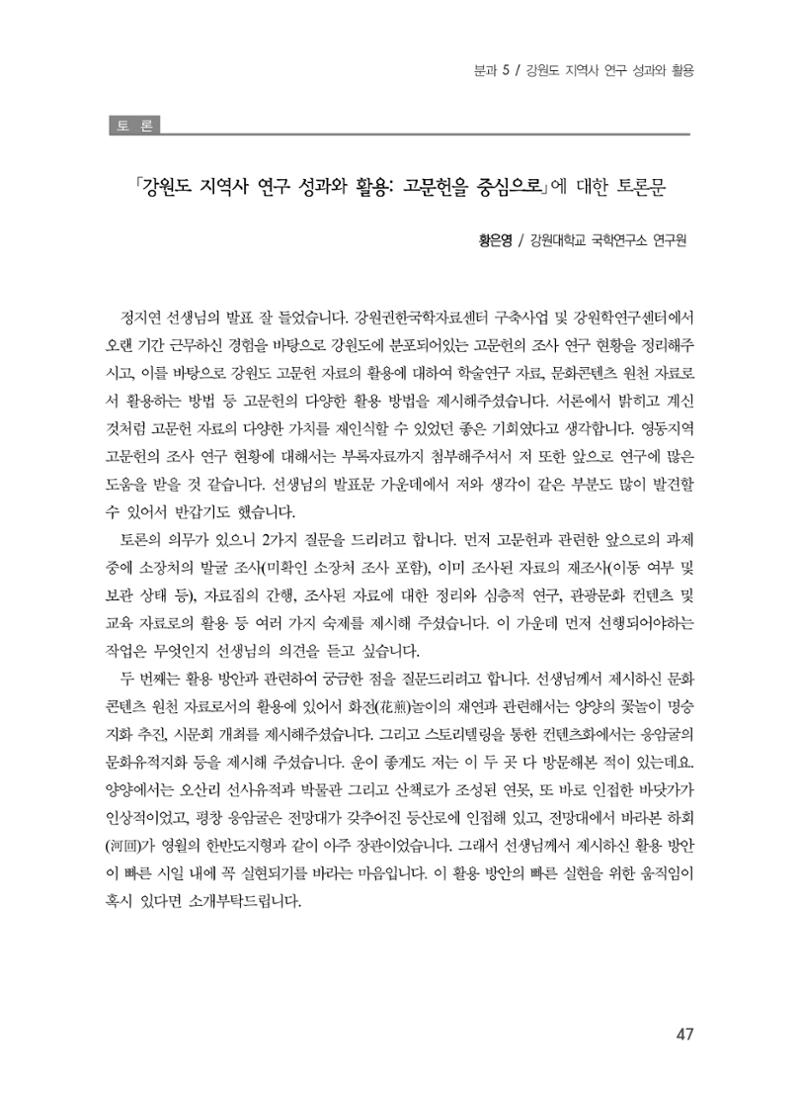 제5회 강원학대회 5분과 45페이지
