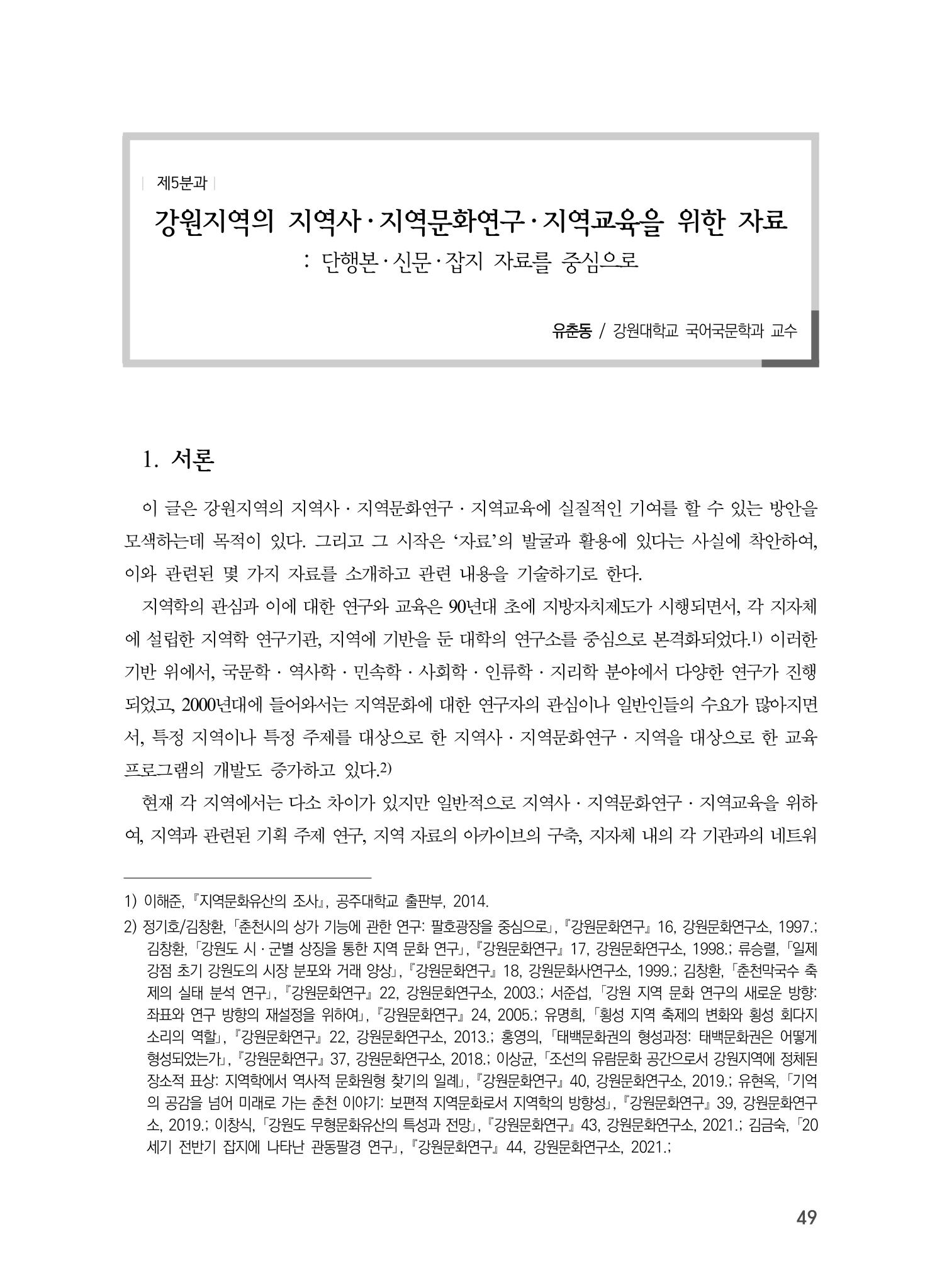 제5회 강원학대회 5분과 47페이지