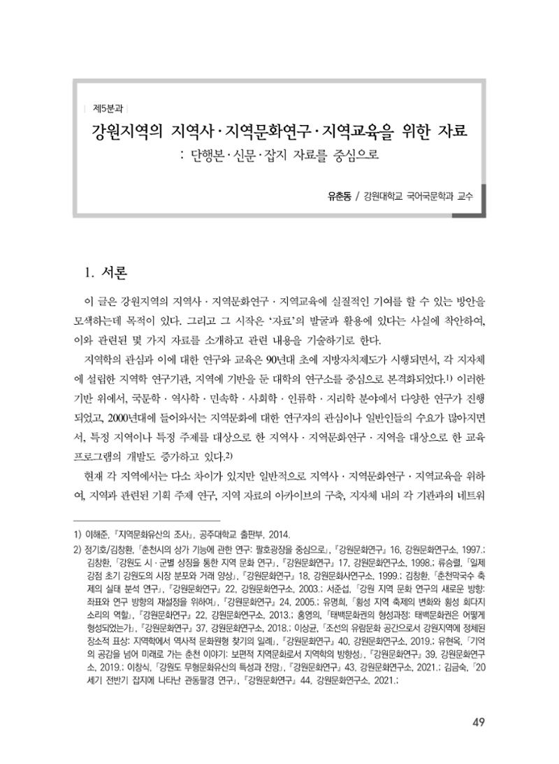 제5회 강원학대회 5분과 47페이지