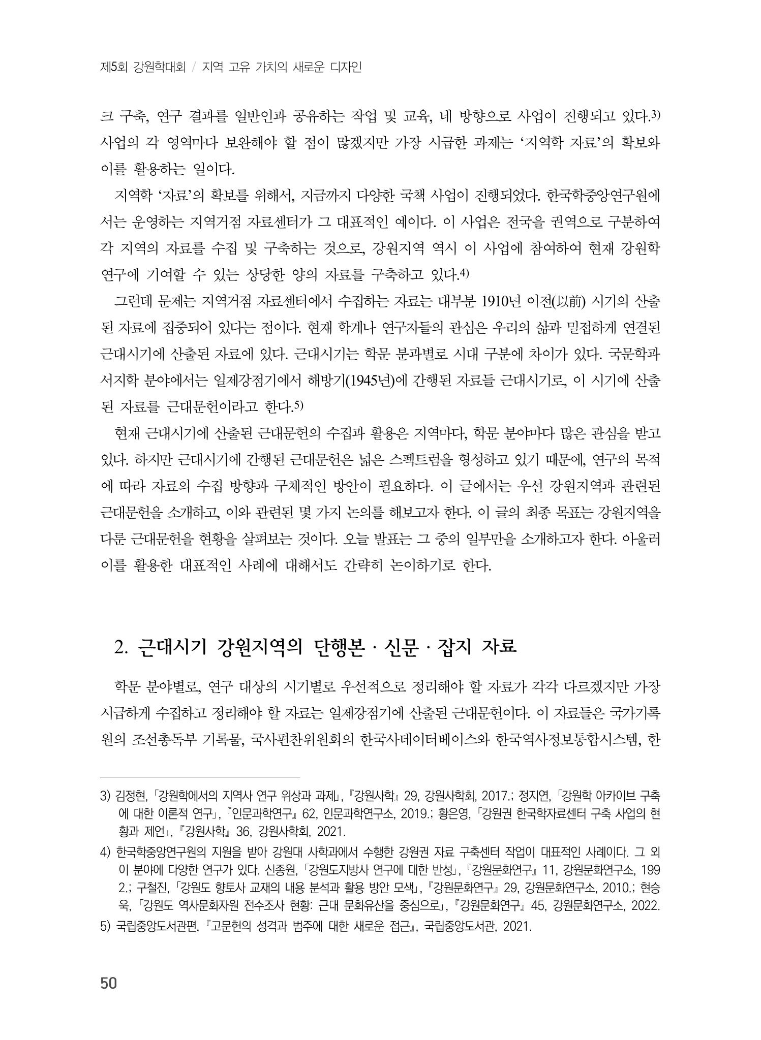 제5회 강원학대회 5분과 48페이지