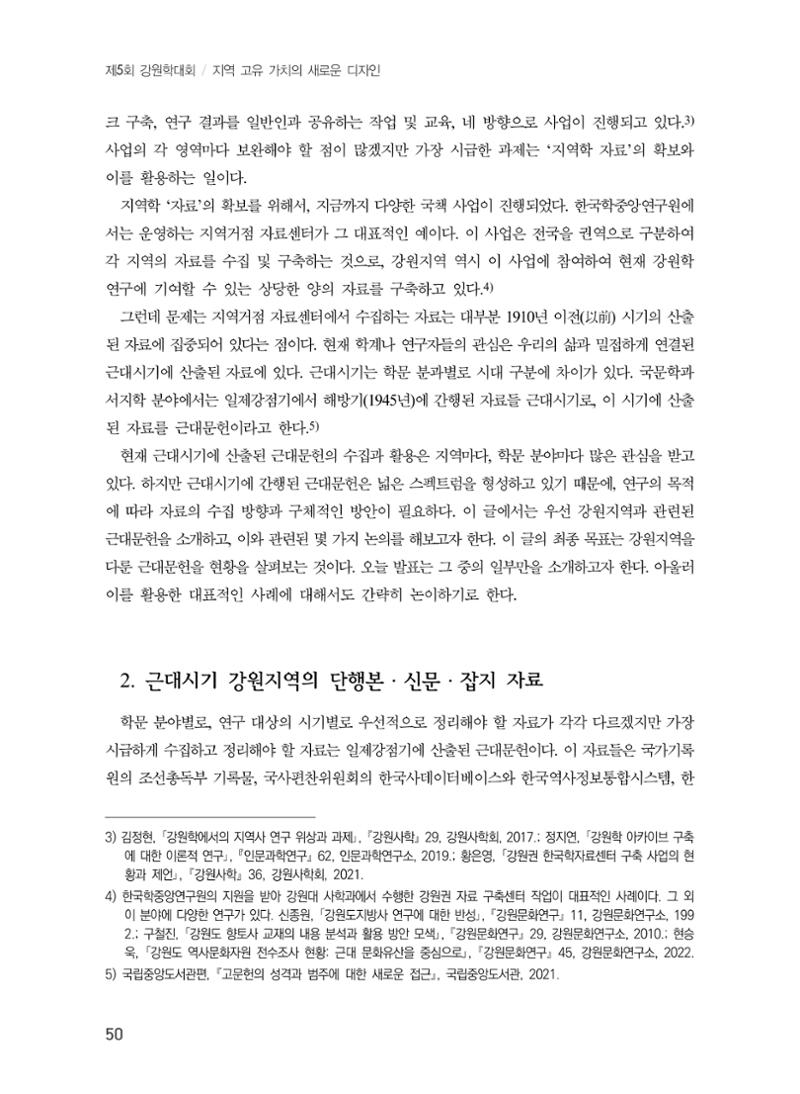 제5회 강원학대회 5분과 48페이지